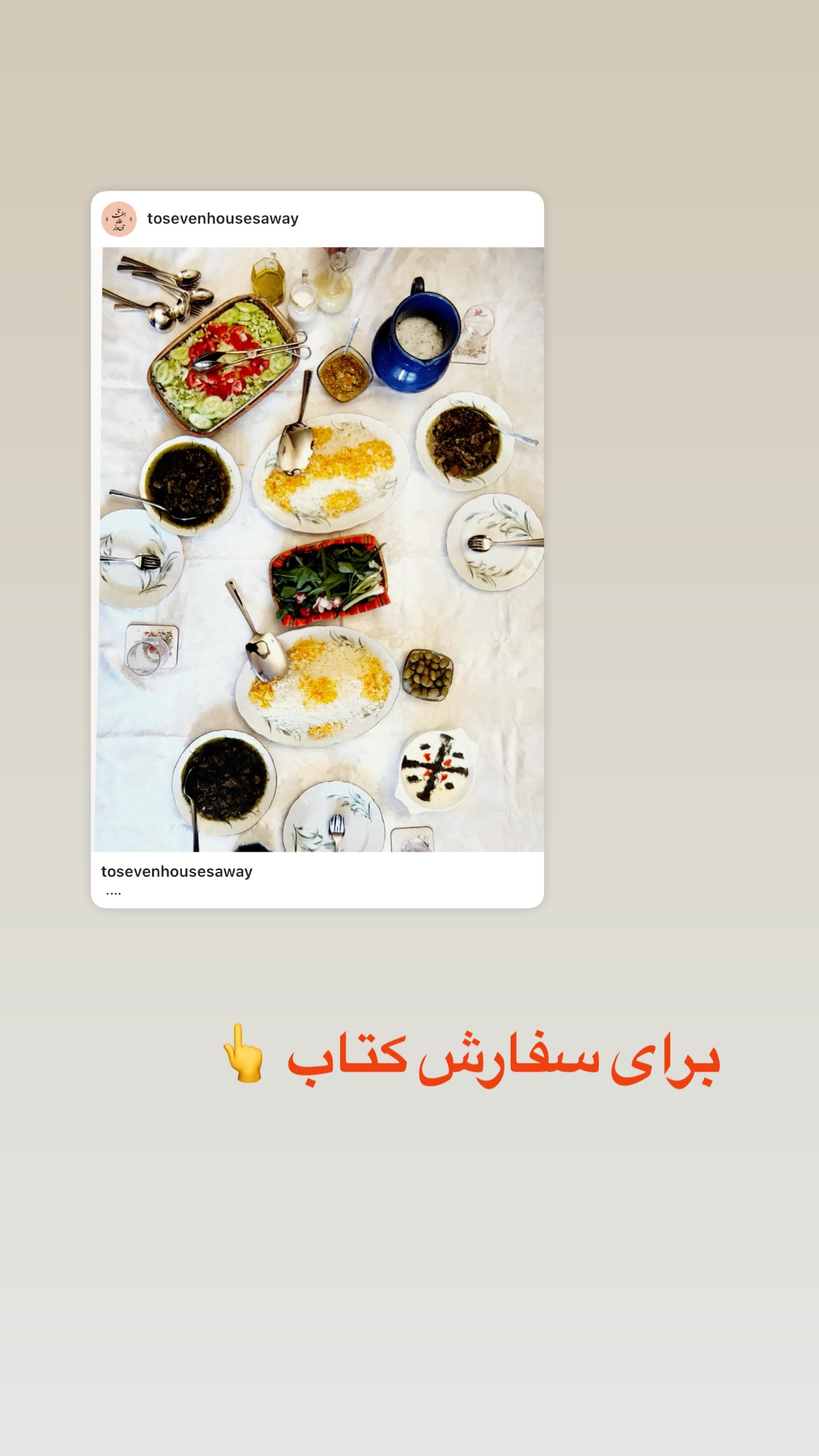  جدید ترین استوری اینستاگرام صابر ابر