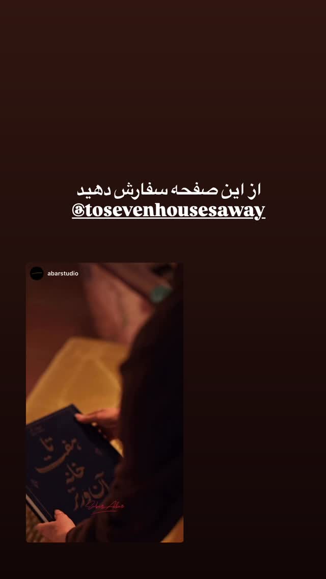  جدید ترین استوری اینستاگرام صابر ابر
