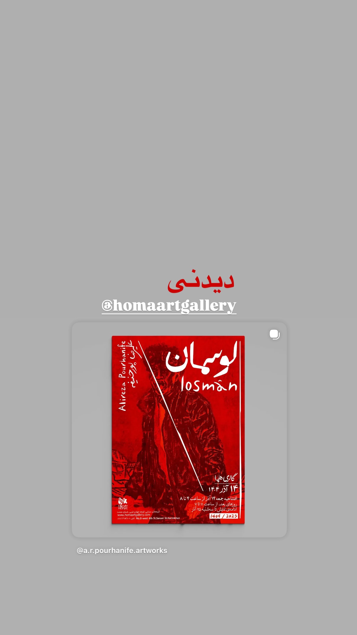  جدید ترین استوری اینستاگرام صابر ابر