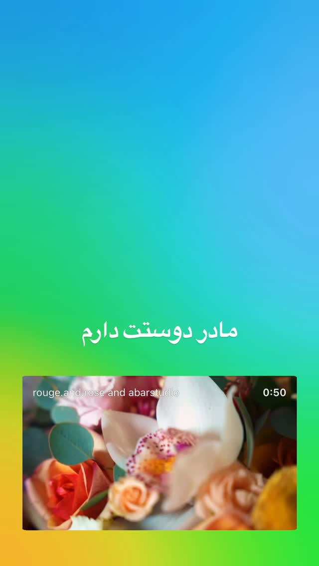  جدید ترین استوری اینستاگرام صابر ابر