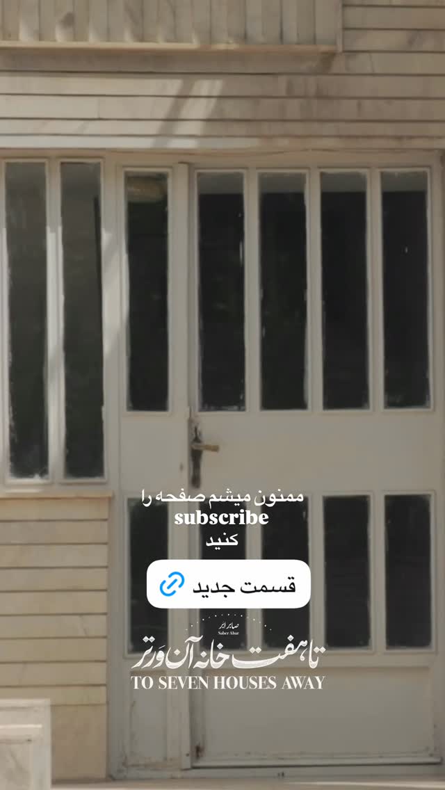  جدید ترین استوری اینستاگرام صابر ابر