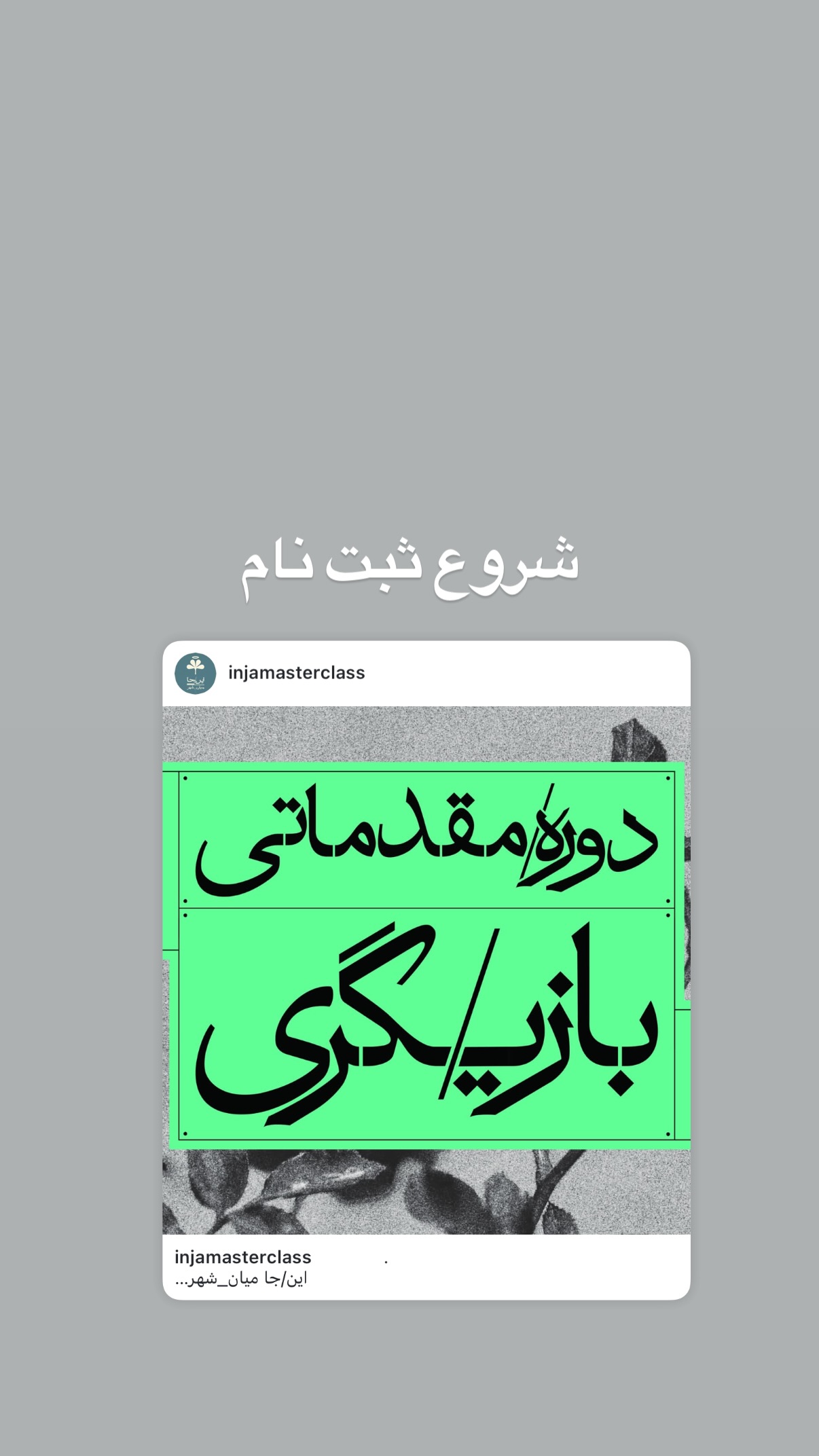  جدید ترین استوری اینستاگرام صابر ابر