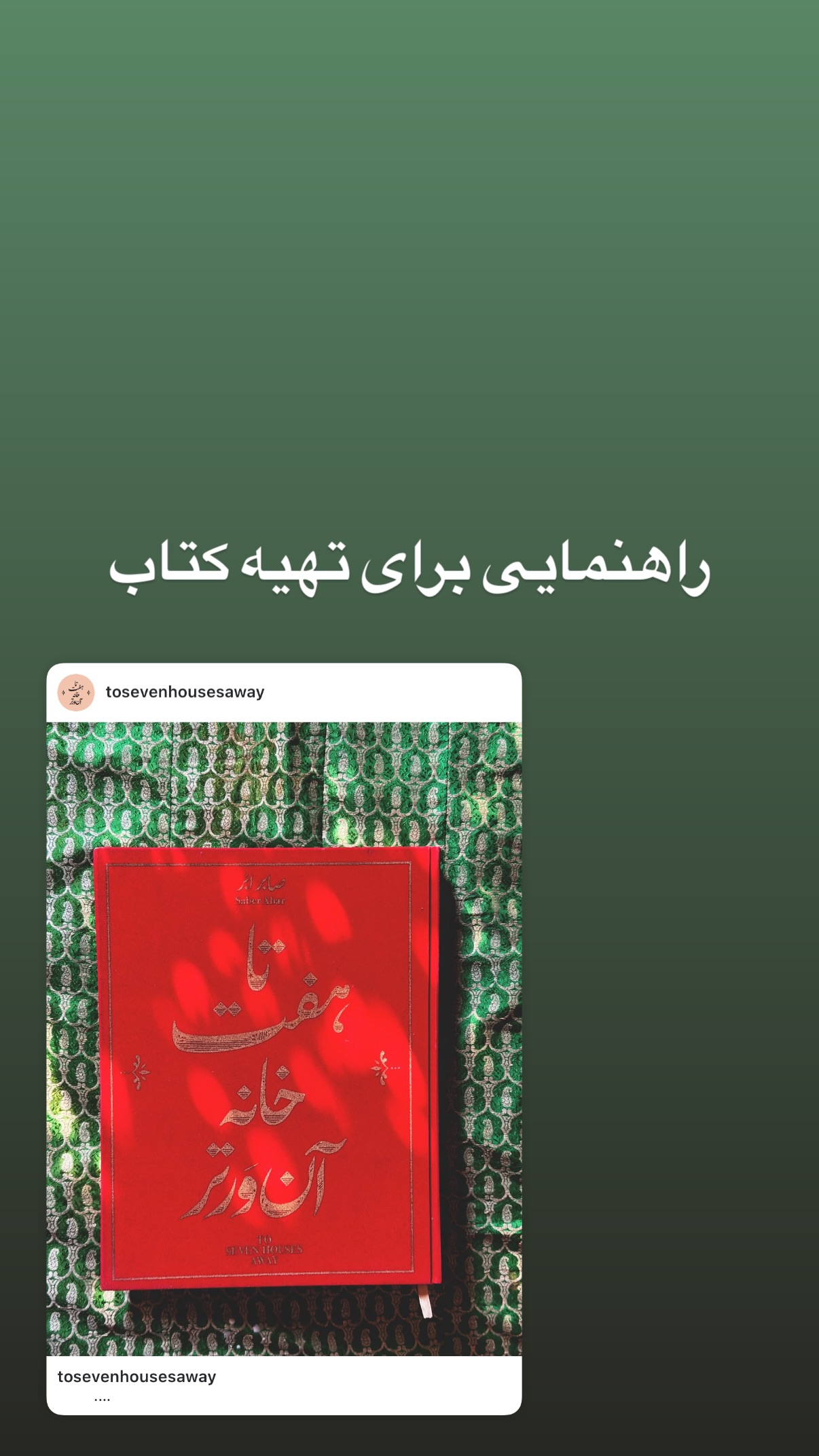  جدید ترین استوری اینستاگرام صابر ابر