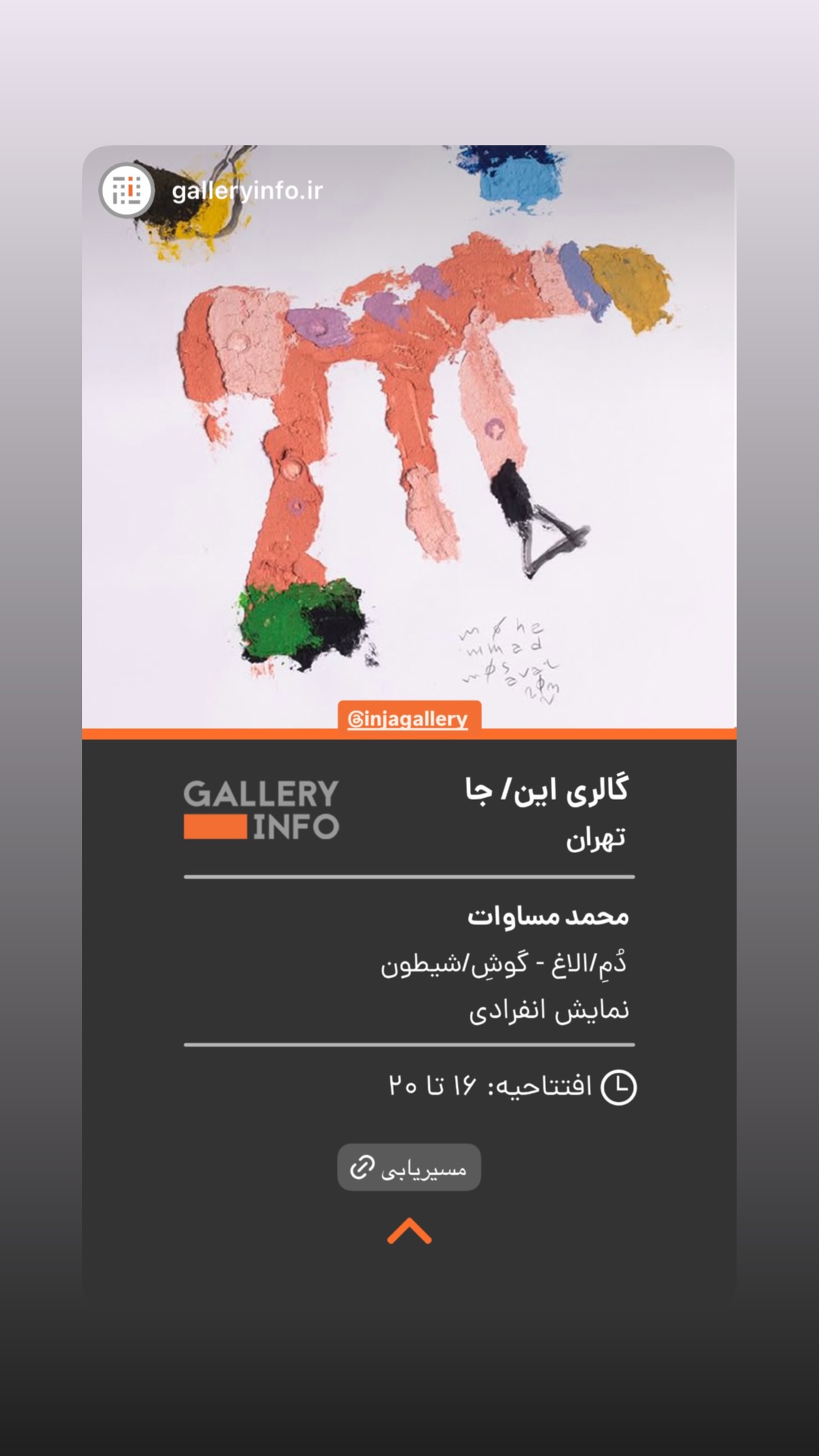 جدید ترین استوری اینستاگرام صابر ابر