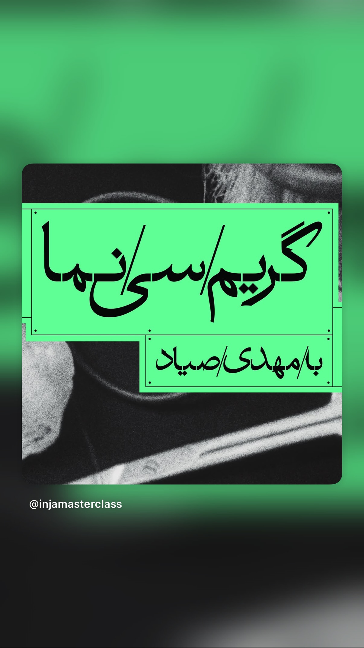  جدید ترین استوری اینستاگرام صابر ابر