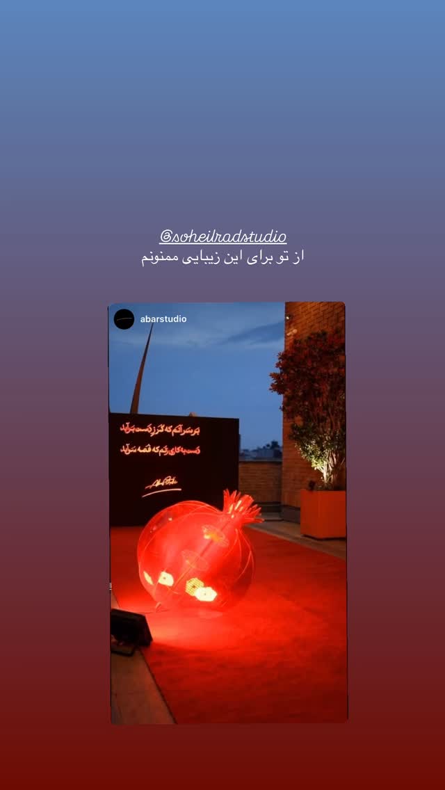  جدید ترین استوری اینستاگرام صابر ابر