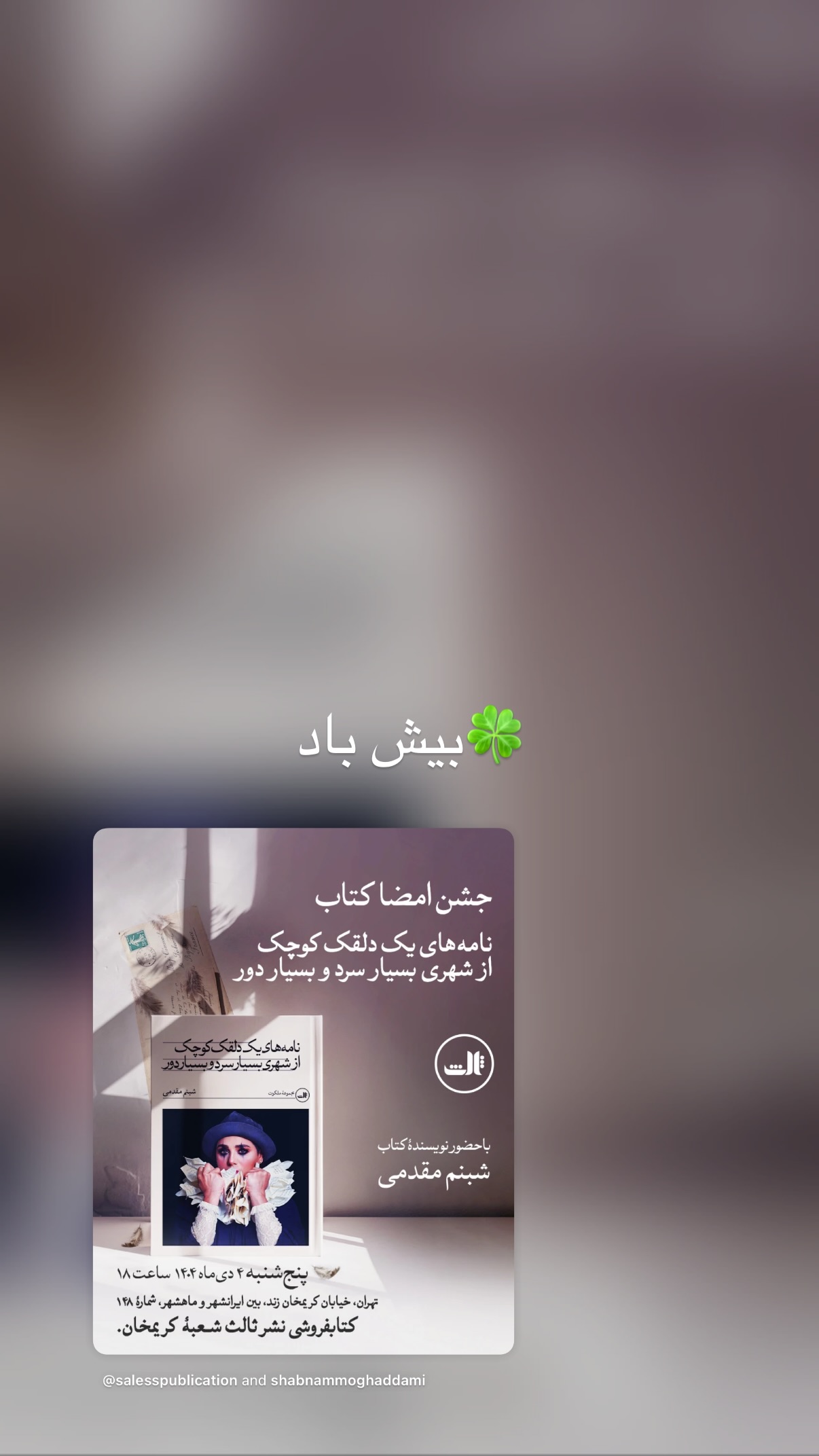  جدید ترین استوری اینستاگرام صابر ابر