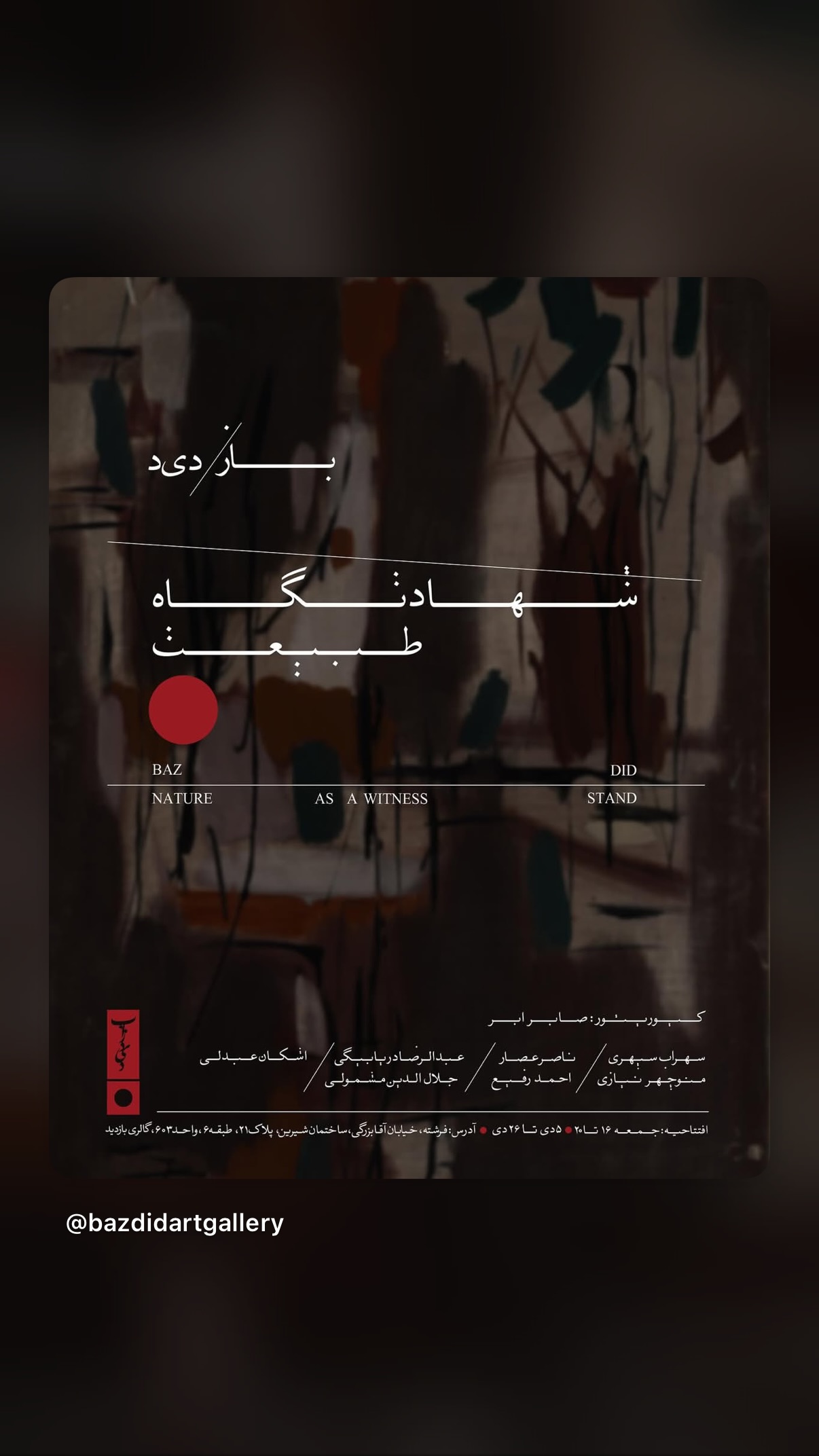  جدید ترین استوری اینستاگرام صابر ابر