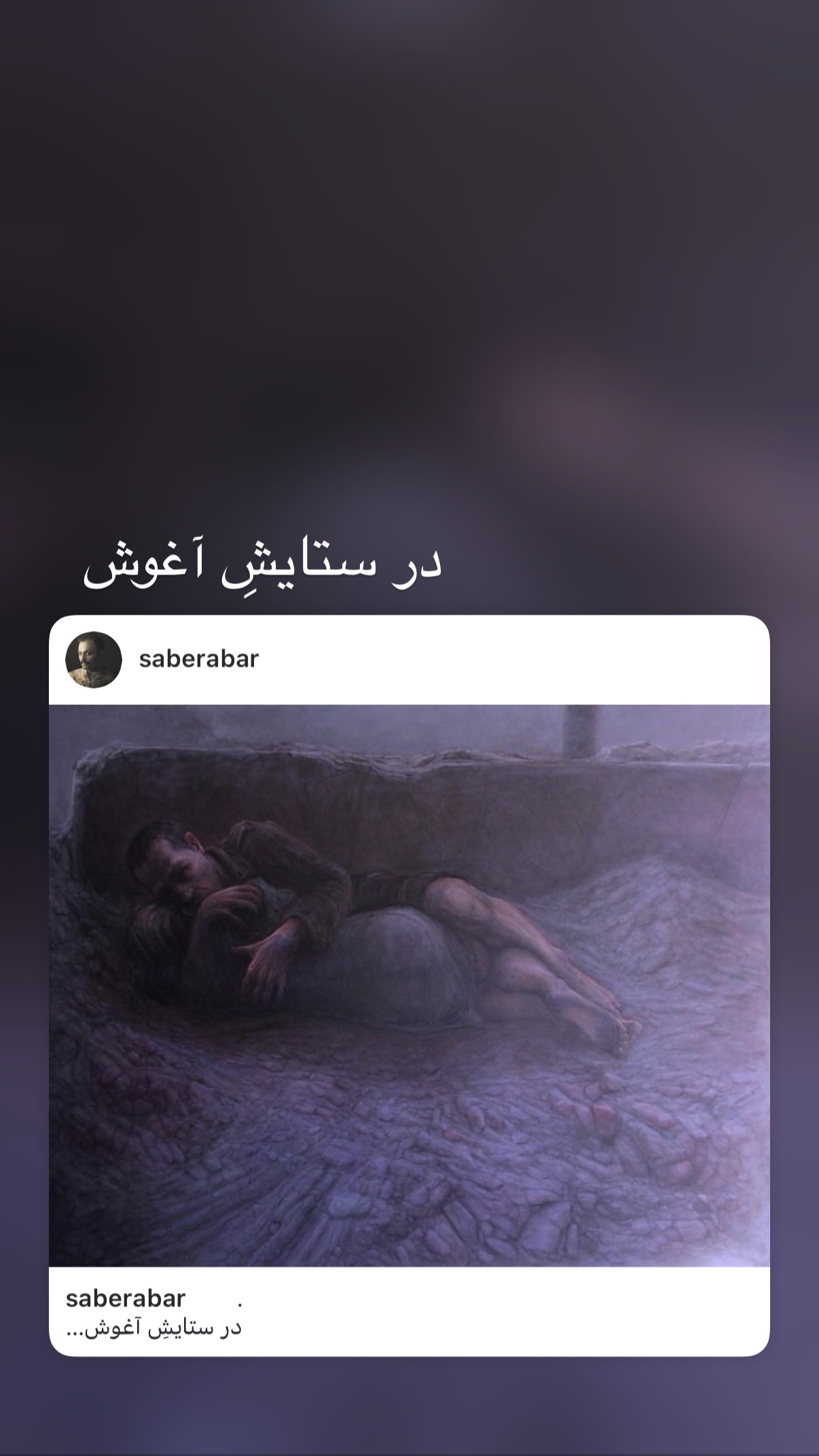  جدید ترین استوری اینستاگرام صابر ابر