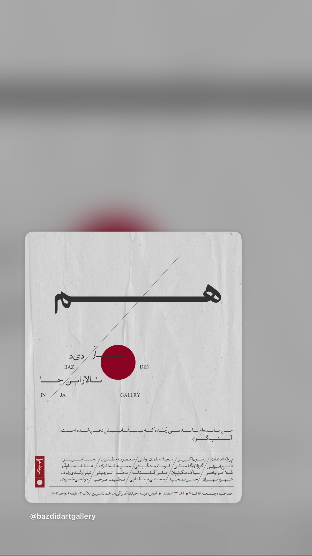  جدید ترین استوری اینستاگرام صابر ابر