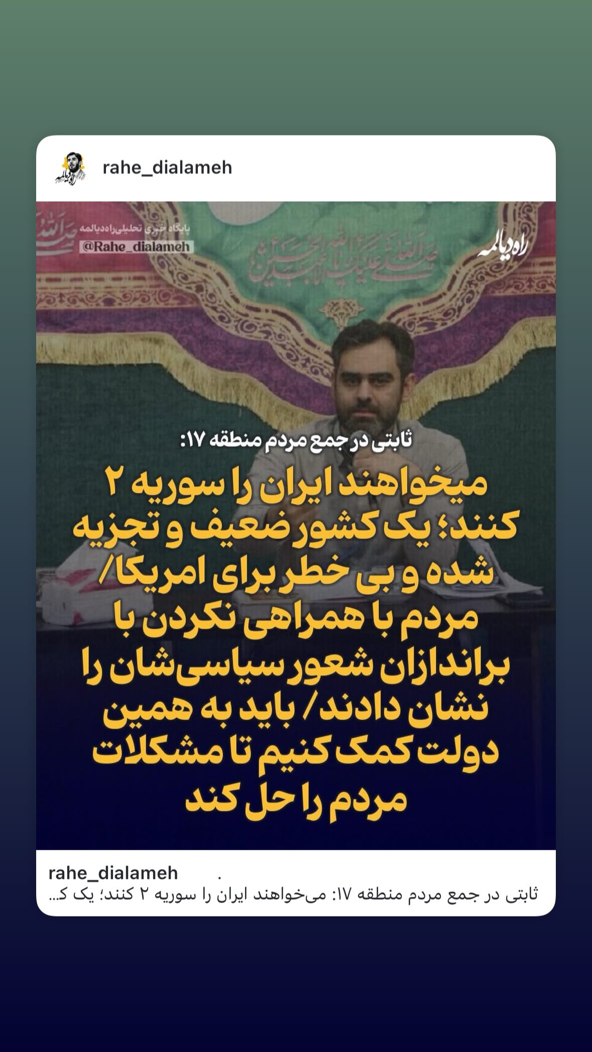 جدید ترین استوری اینستاگرام امیر حسین ثابتی