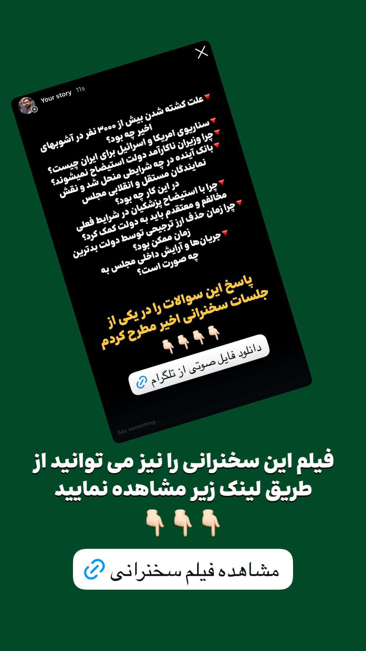  جدید ترین استوری اینستاگرام امیر حسین ثابتی