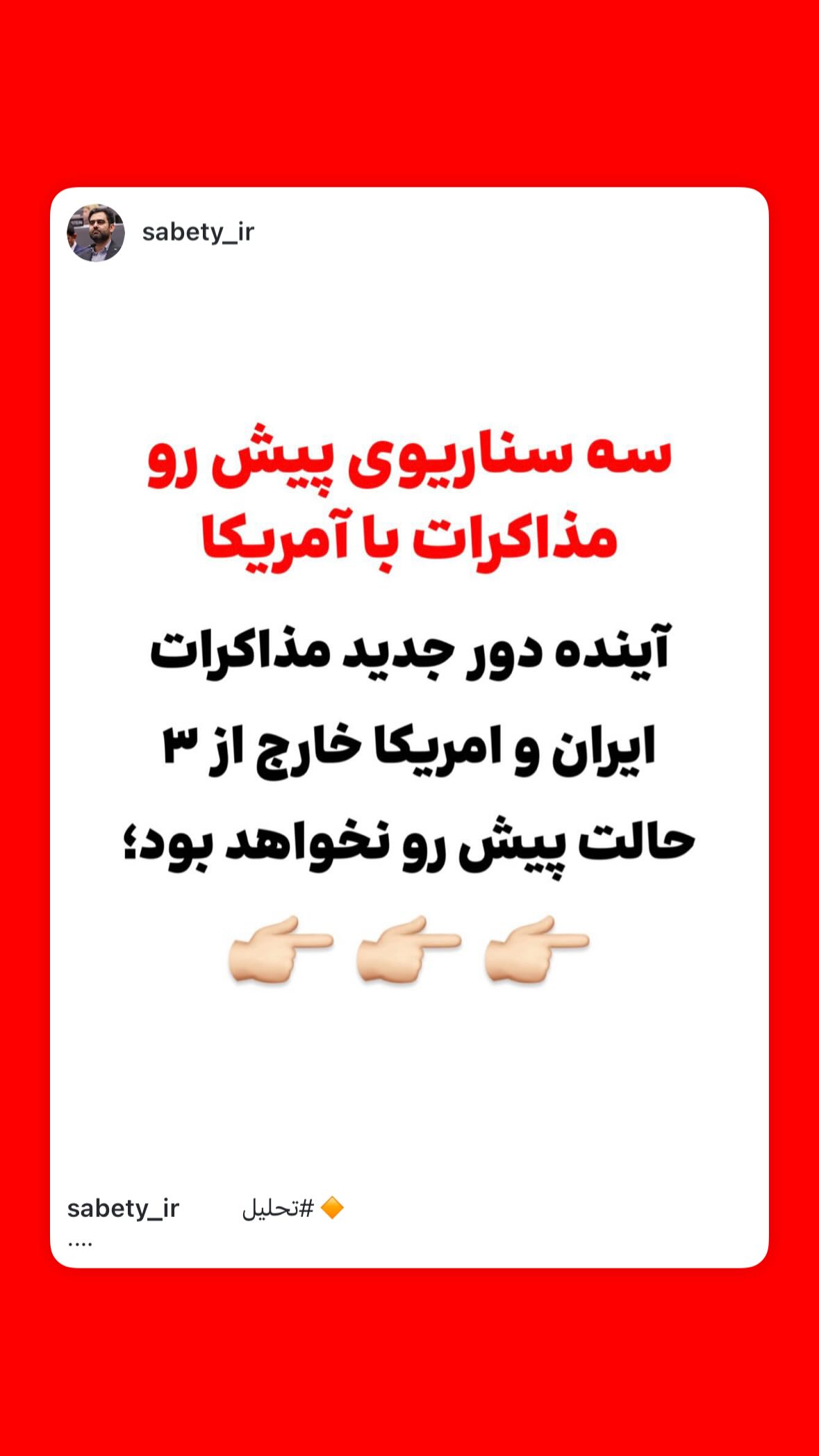 جدید ترین استوری اینستاگرام امیر حسین ثابتی