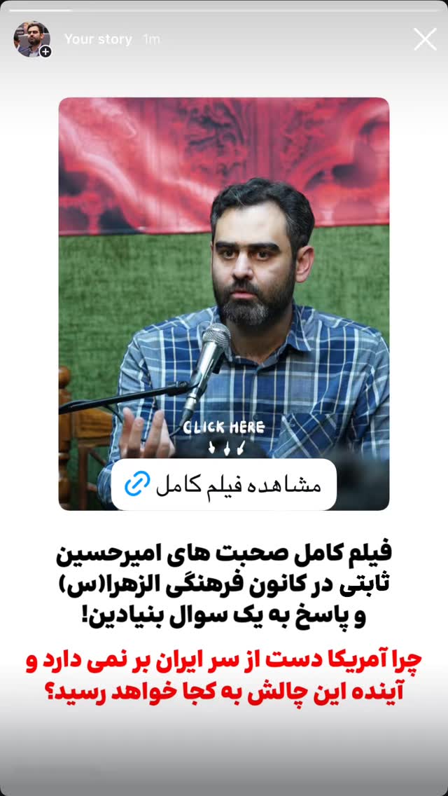 جدید ترین استوری اینستاگرام امیر حسین ثابتی