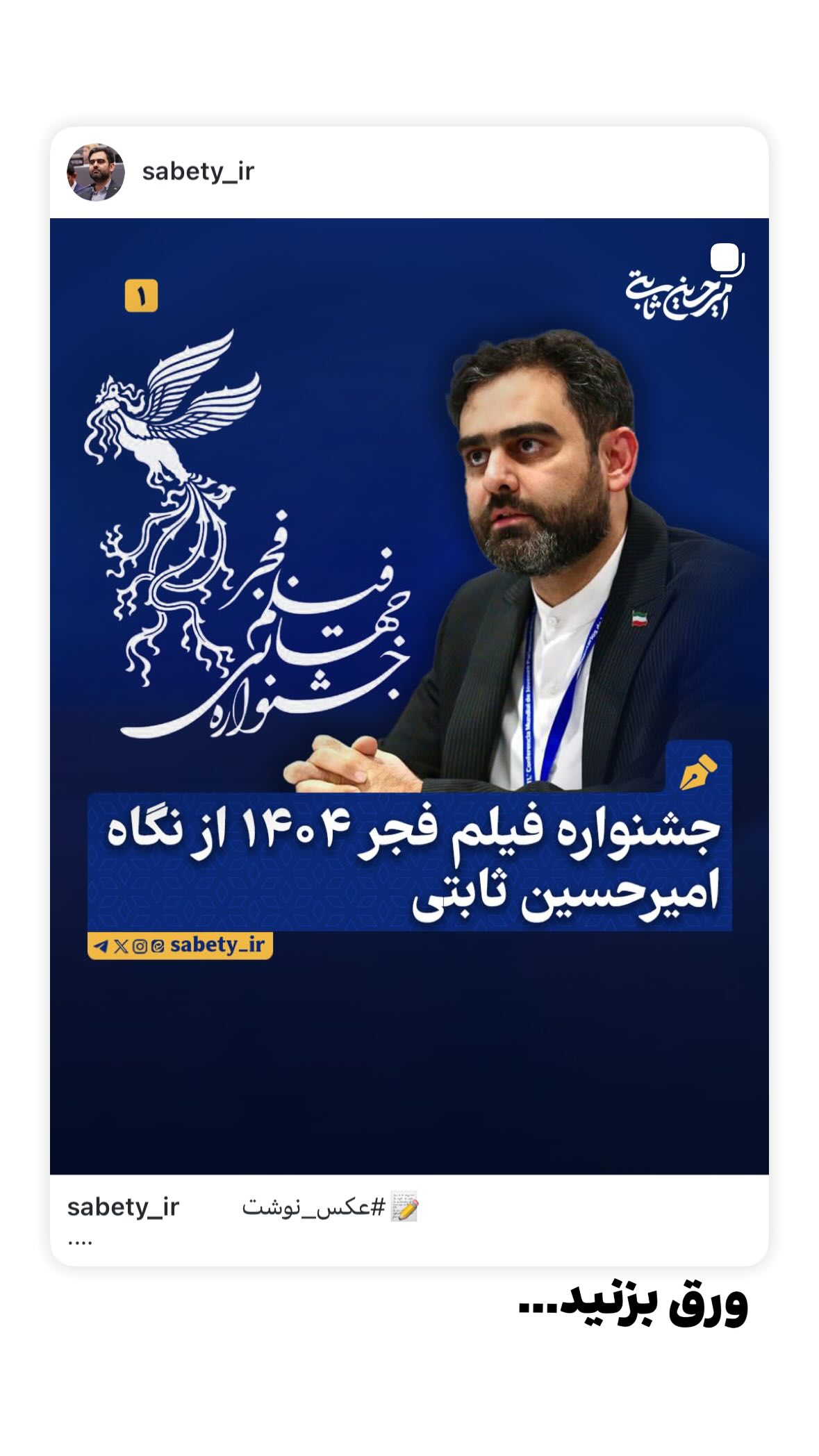  جدید ترین استوری اینستاگرام امیر حسین ثابتی