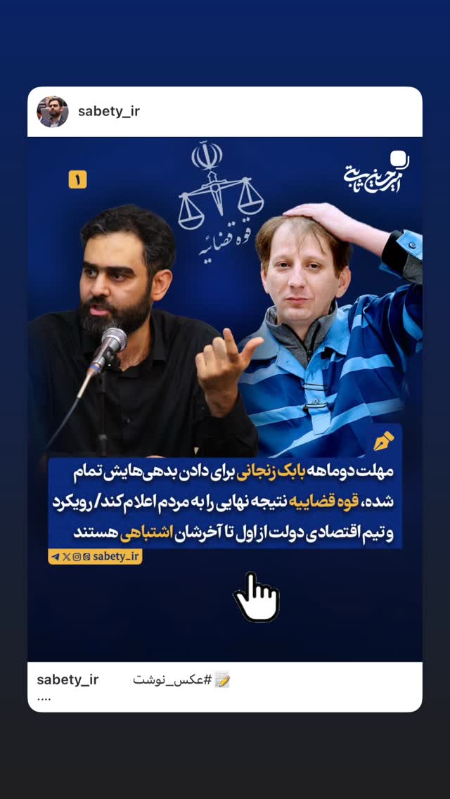  جدید ترین استوری اینستاگرام امیر حسین ثابتی