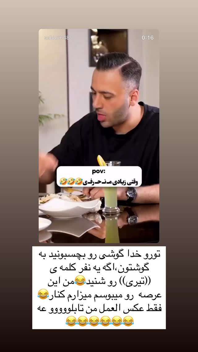  جدید ترین استوری اینستاگرام علی صبوری
