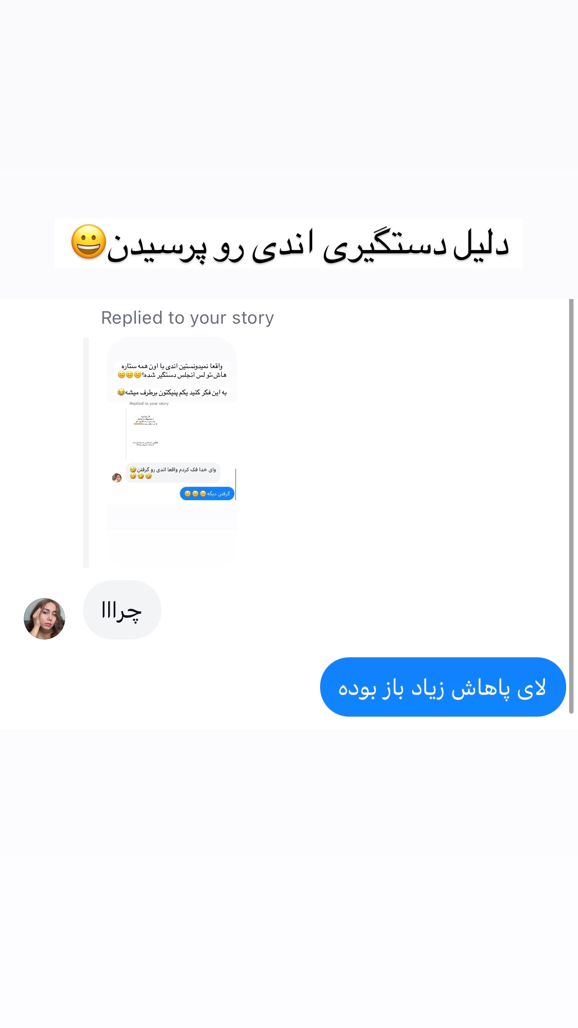  جدید ترین استوری اینستاگرام علی صبوری