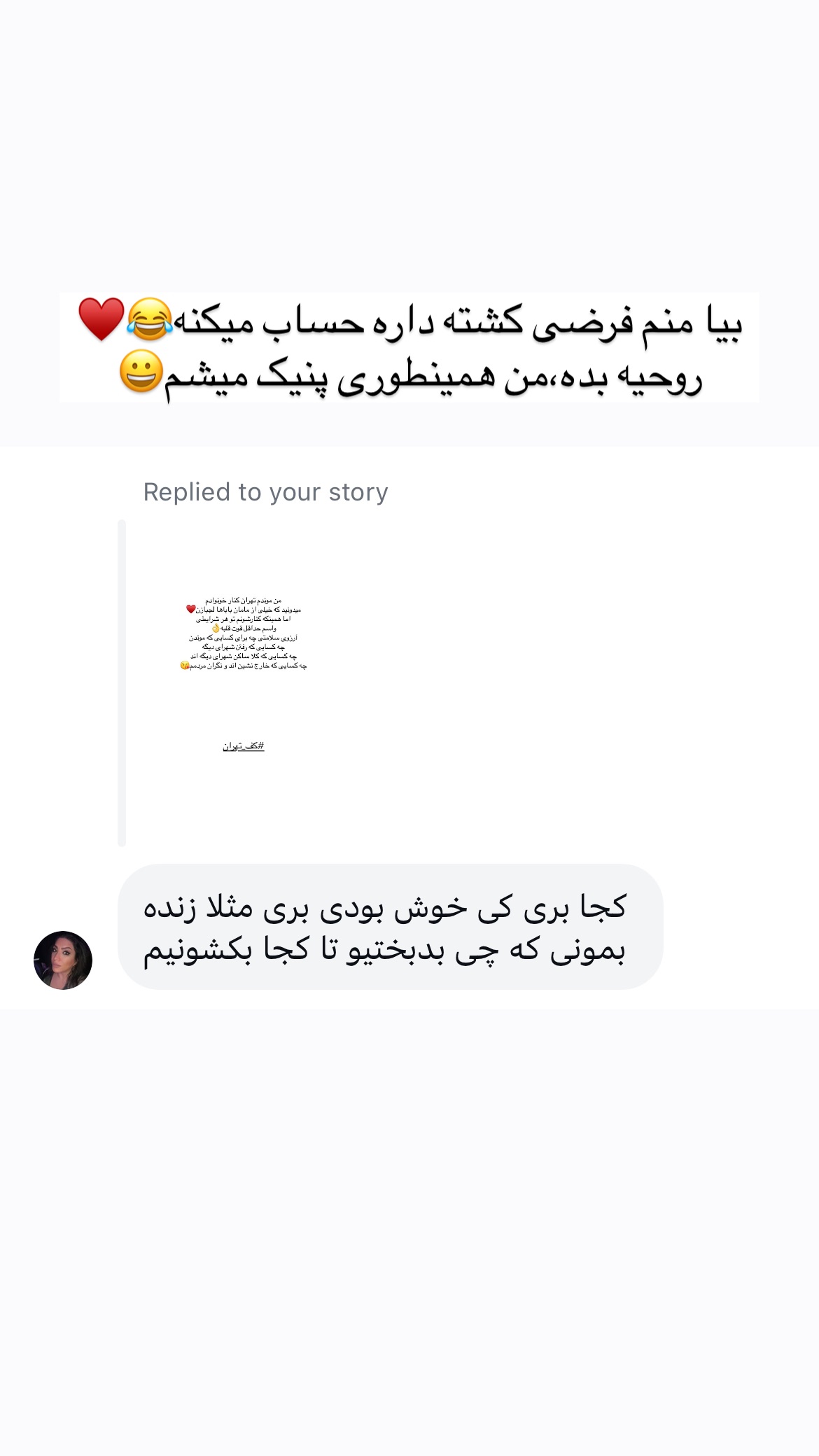  جدید ترین استوری اینستاگرام علی صبوری