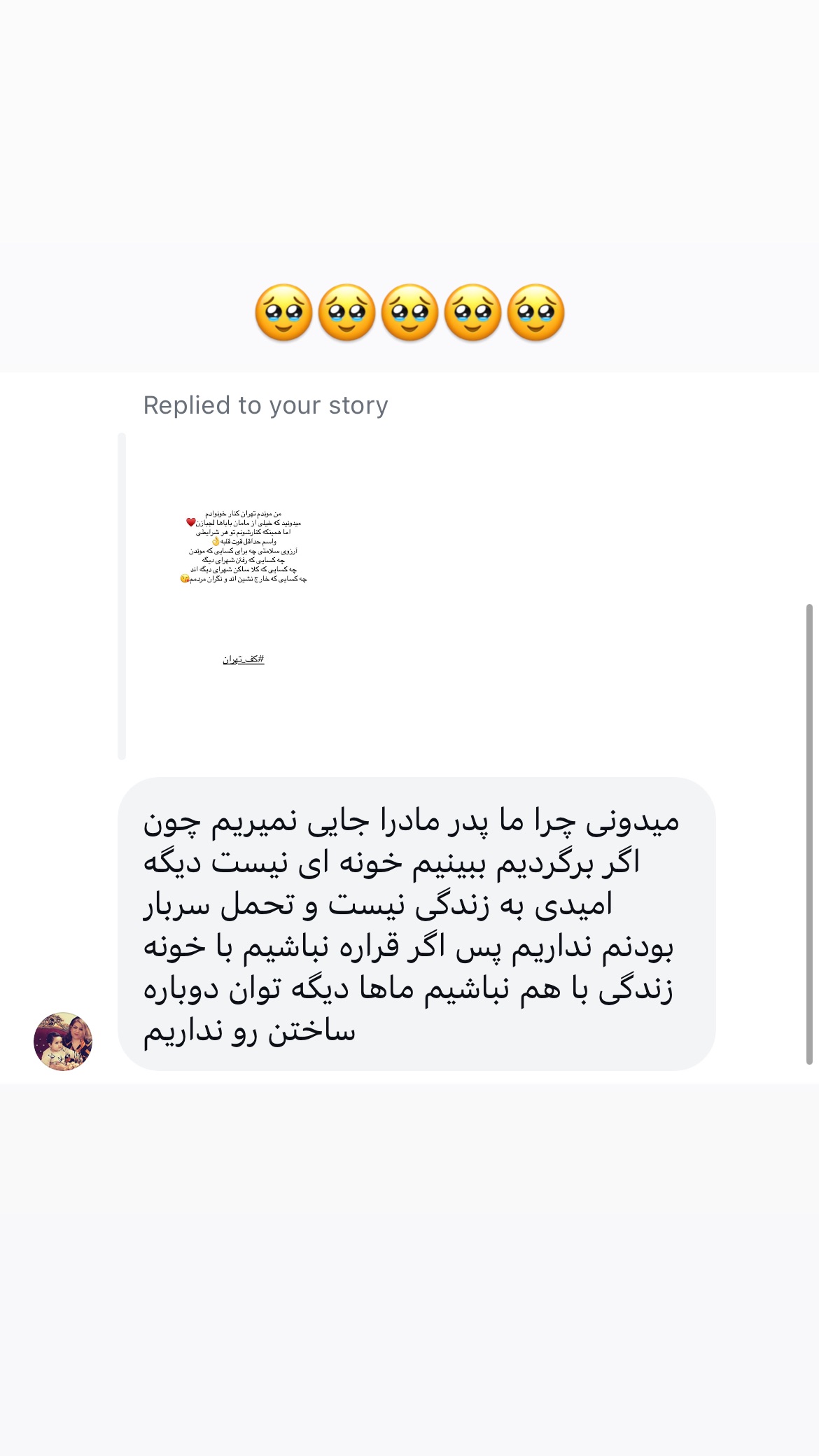 جدید ترین استوری اینستاگرام علی صبوری