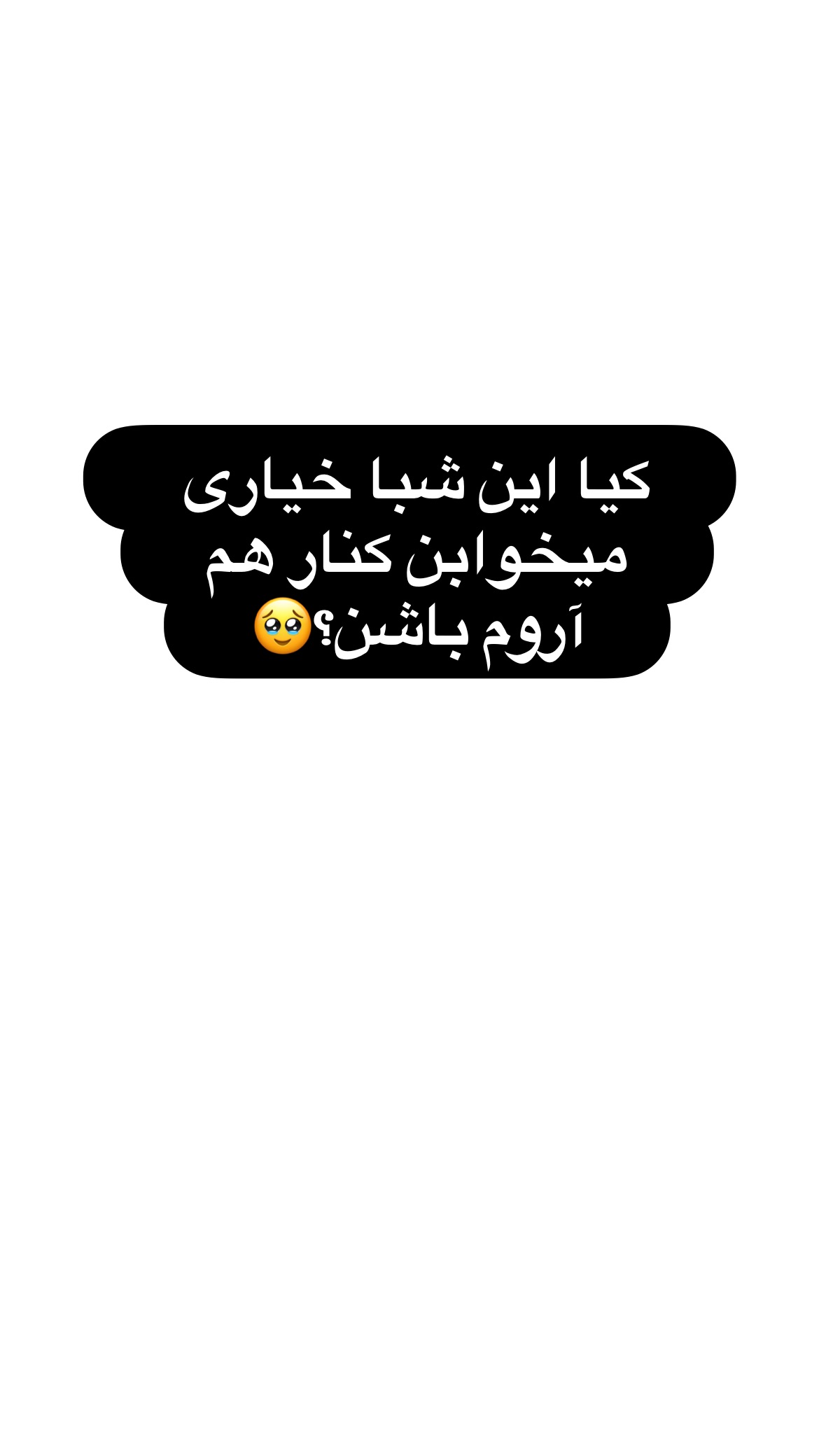  جدید ترین استوری اینستاگرام علی صبوری