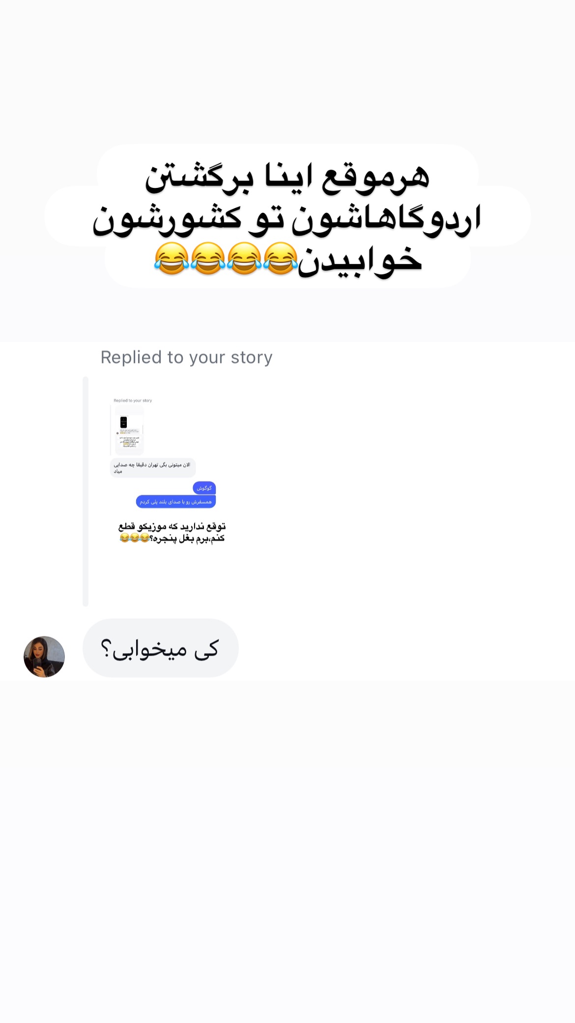  جدید ترین استوری اینستاگرام علی صبوری