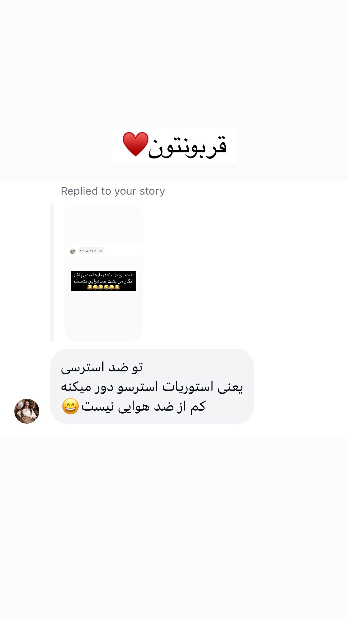 جدید ترین استوری اینستاگرام علی صبوری