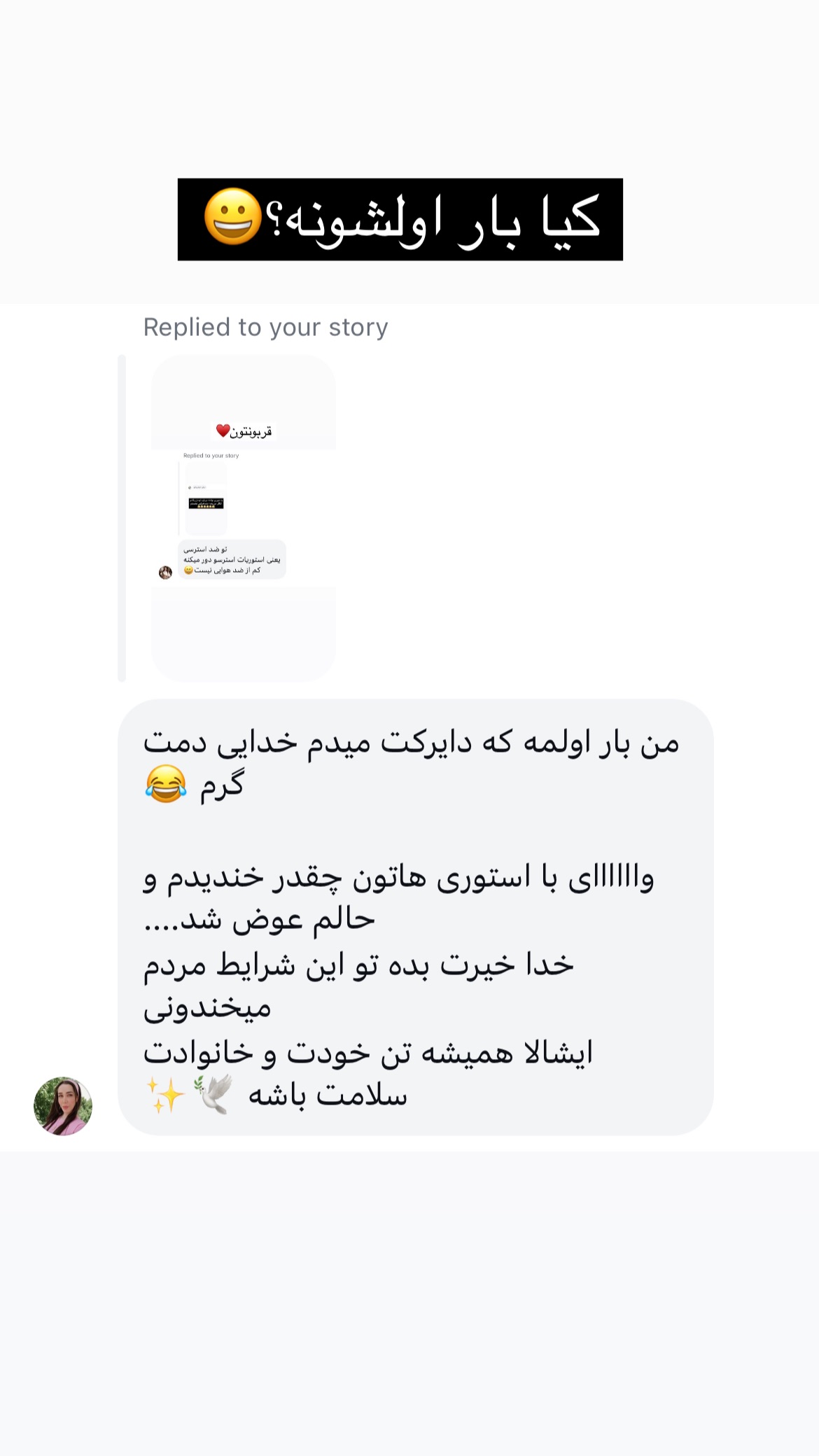  جدید ترین استوری اینستاگرام علی صبوری