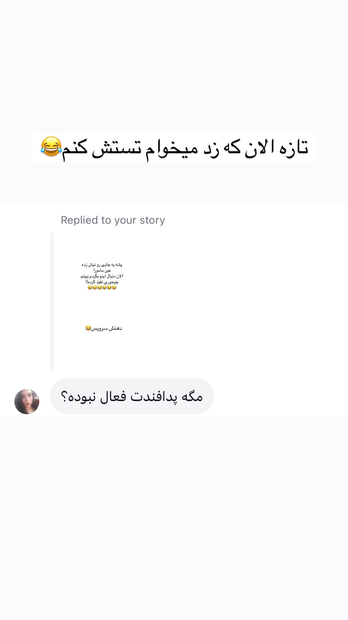  جدید ترین استوری اینستاگرام علی صبوری