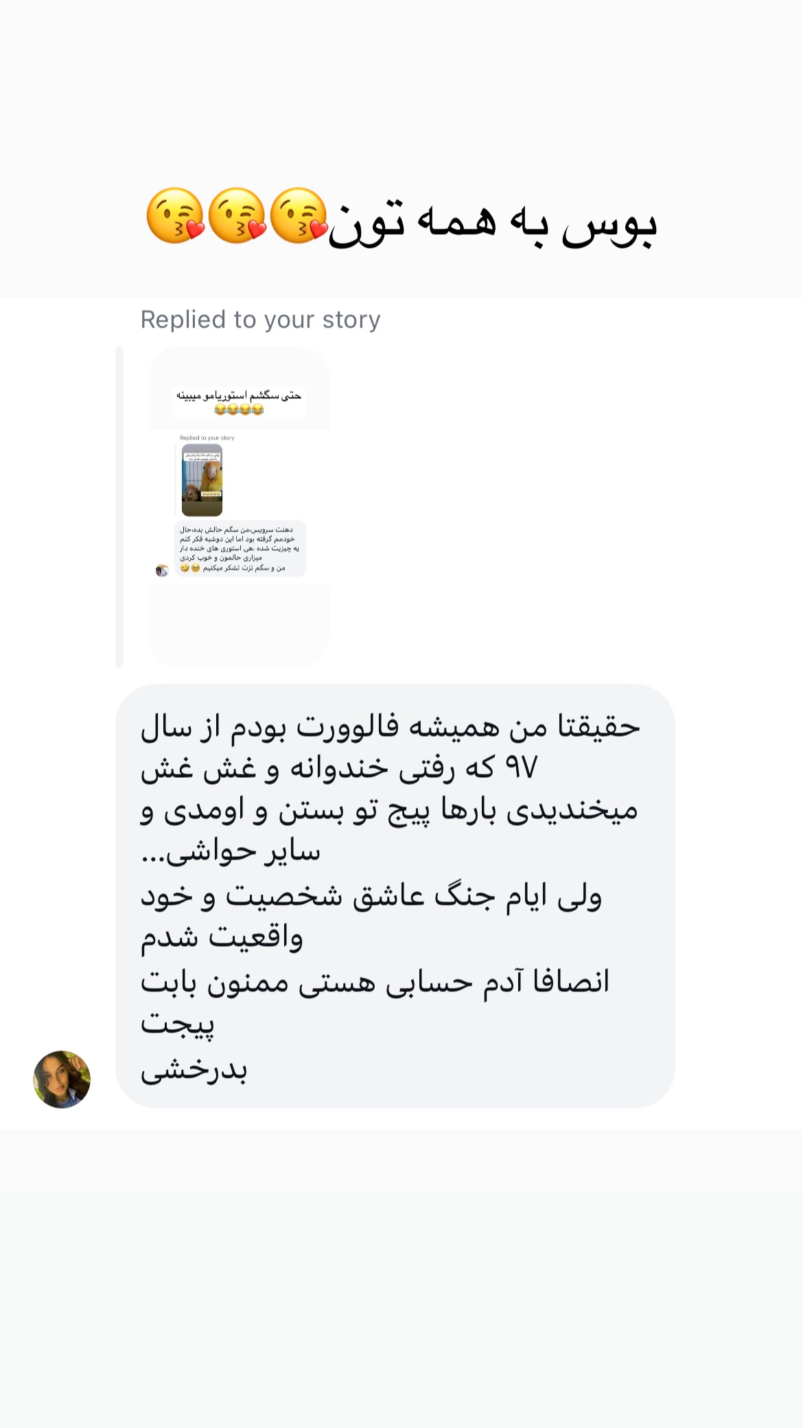  جدید ترین استوری اینستاگرام علی صبوری