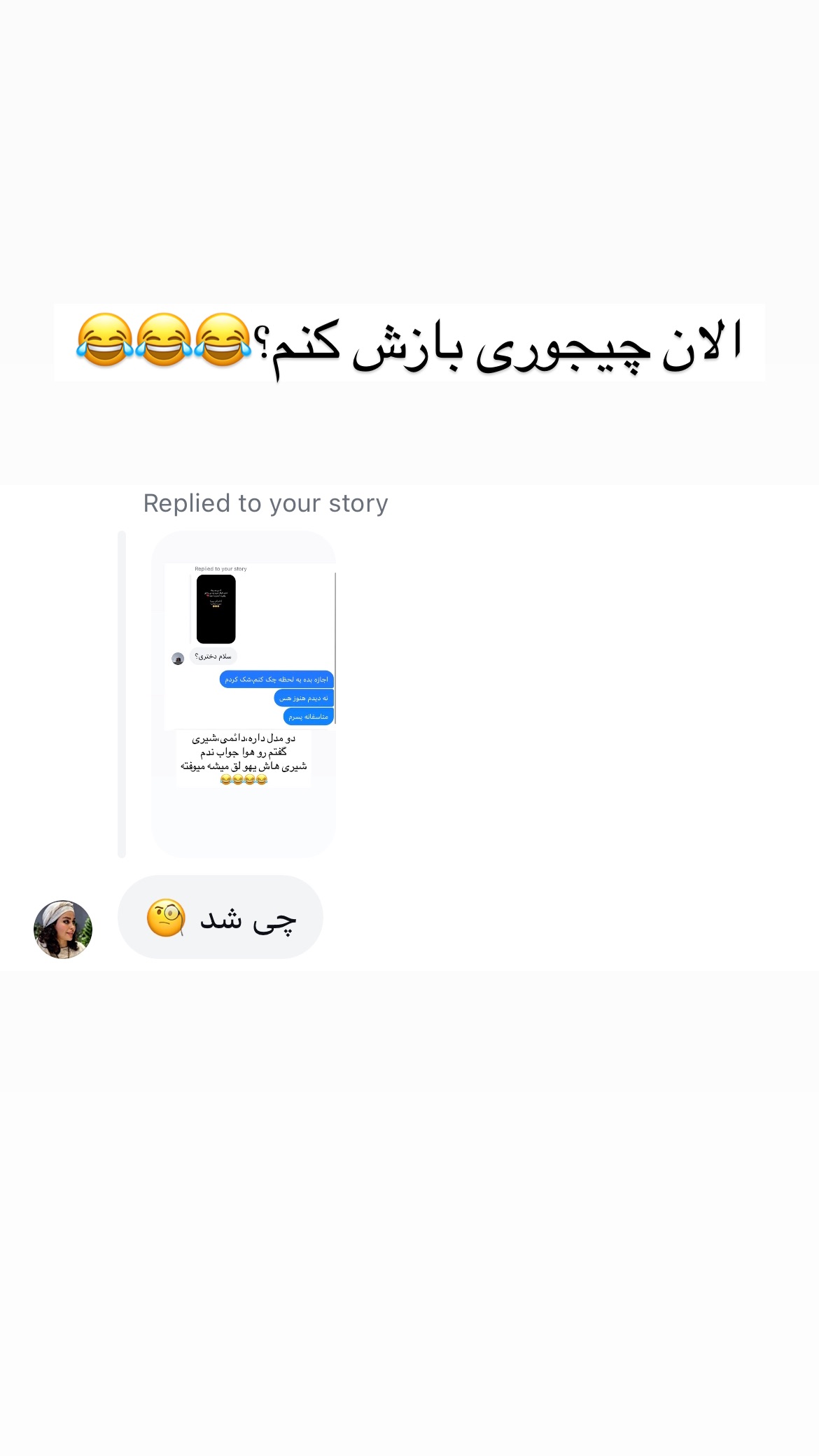  جدید ترین استوری اینستاگرام علی صبوری