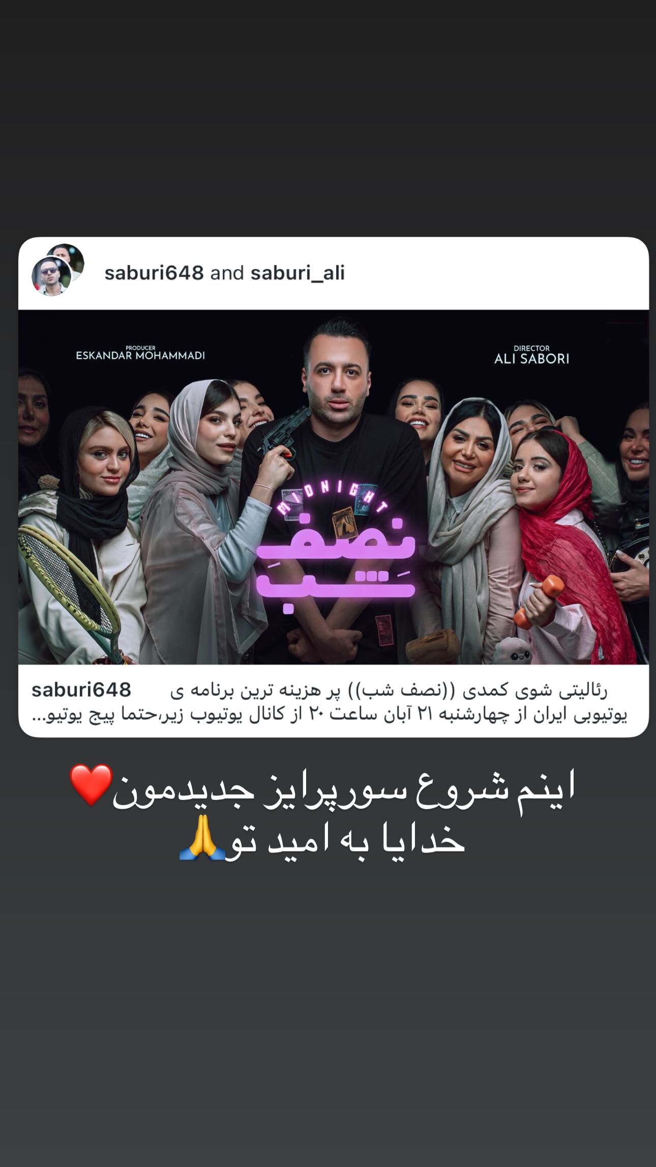  جدید ترین استوری اینستاگرام علی صبوری