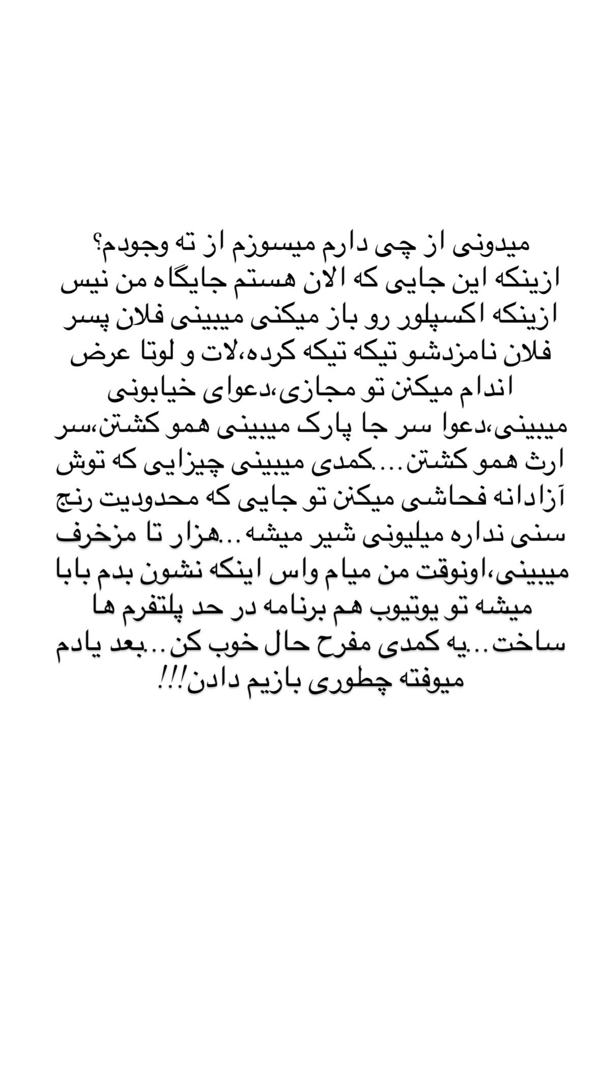  جدید ترین استوری اینستاگرام علی صبوری