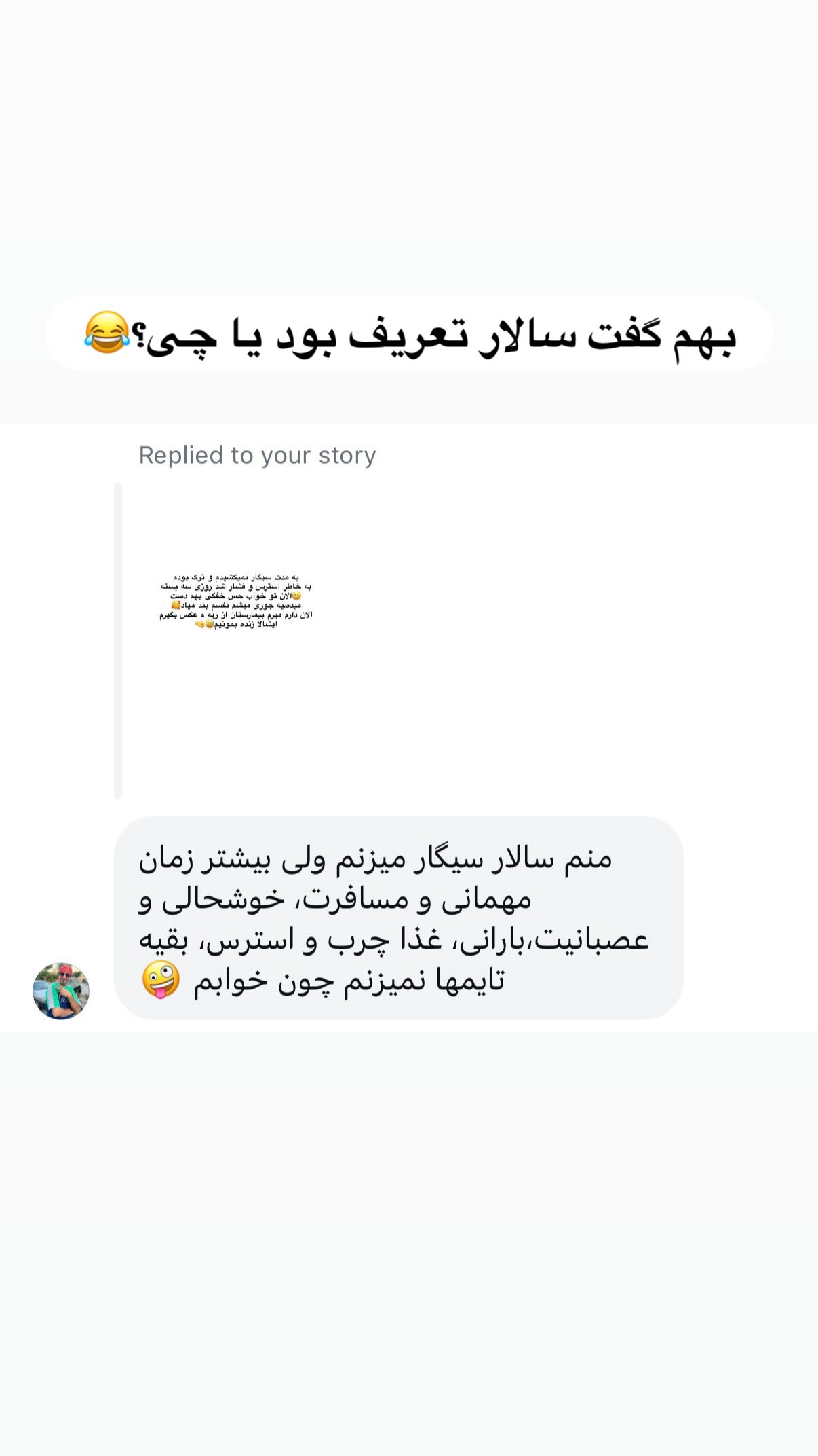  جدید ترین استوری اینستاگرام علی صبوری