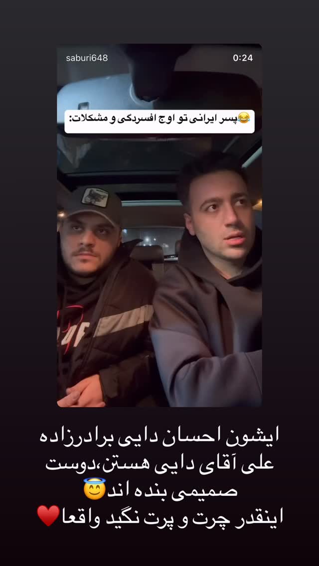  جدید ترین استوری اینستاگرام علی صبوری
