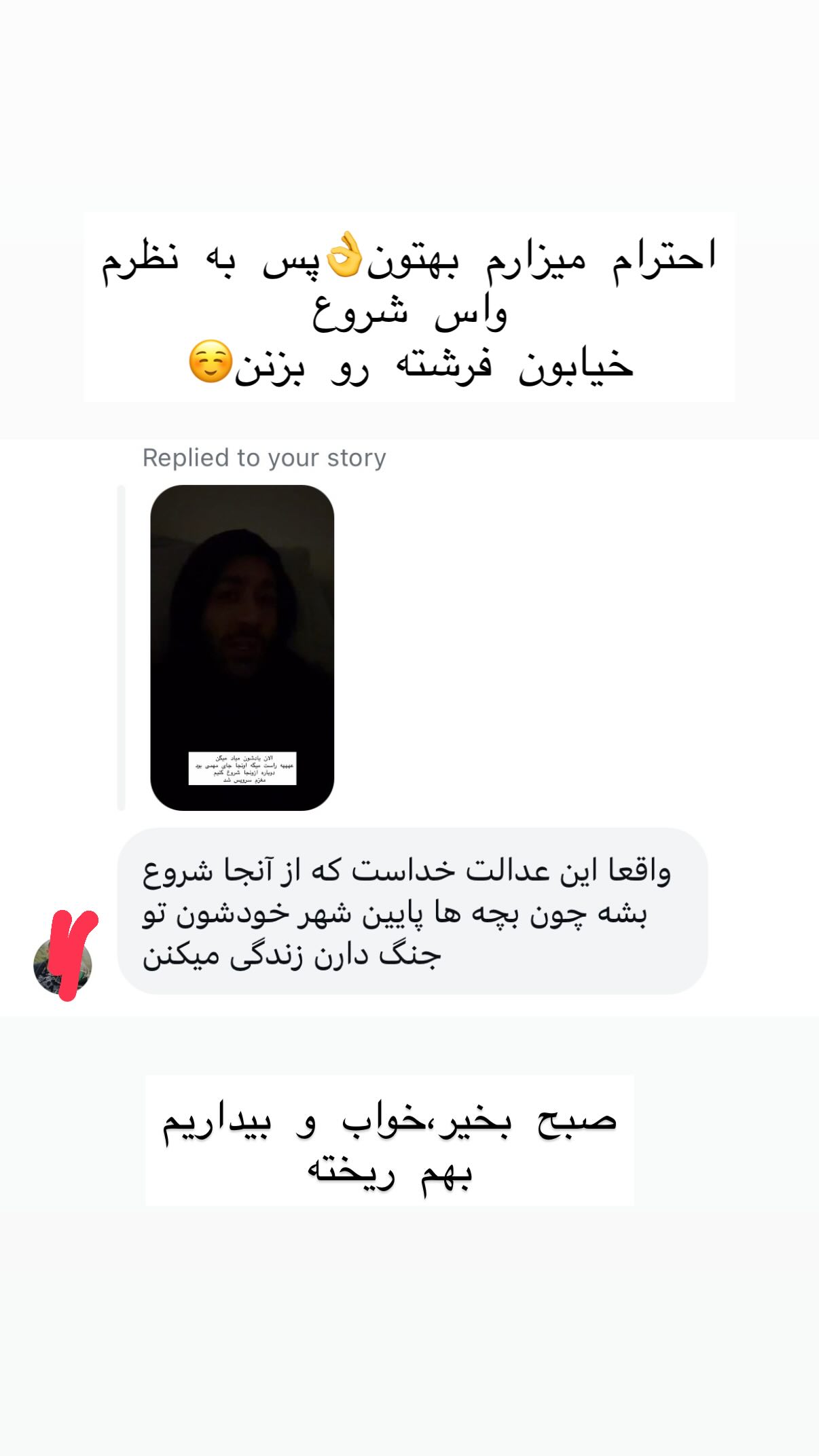  جدید ترین استوری اینستاگرام علی صبوری