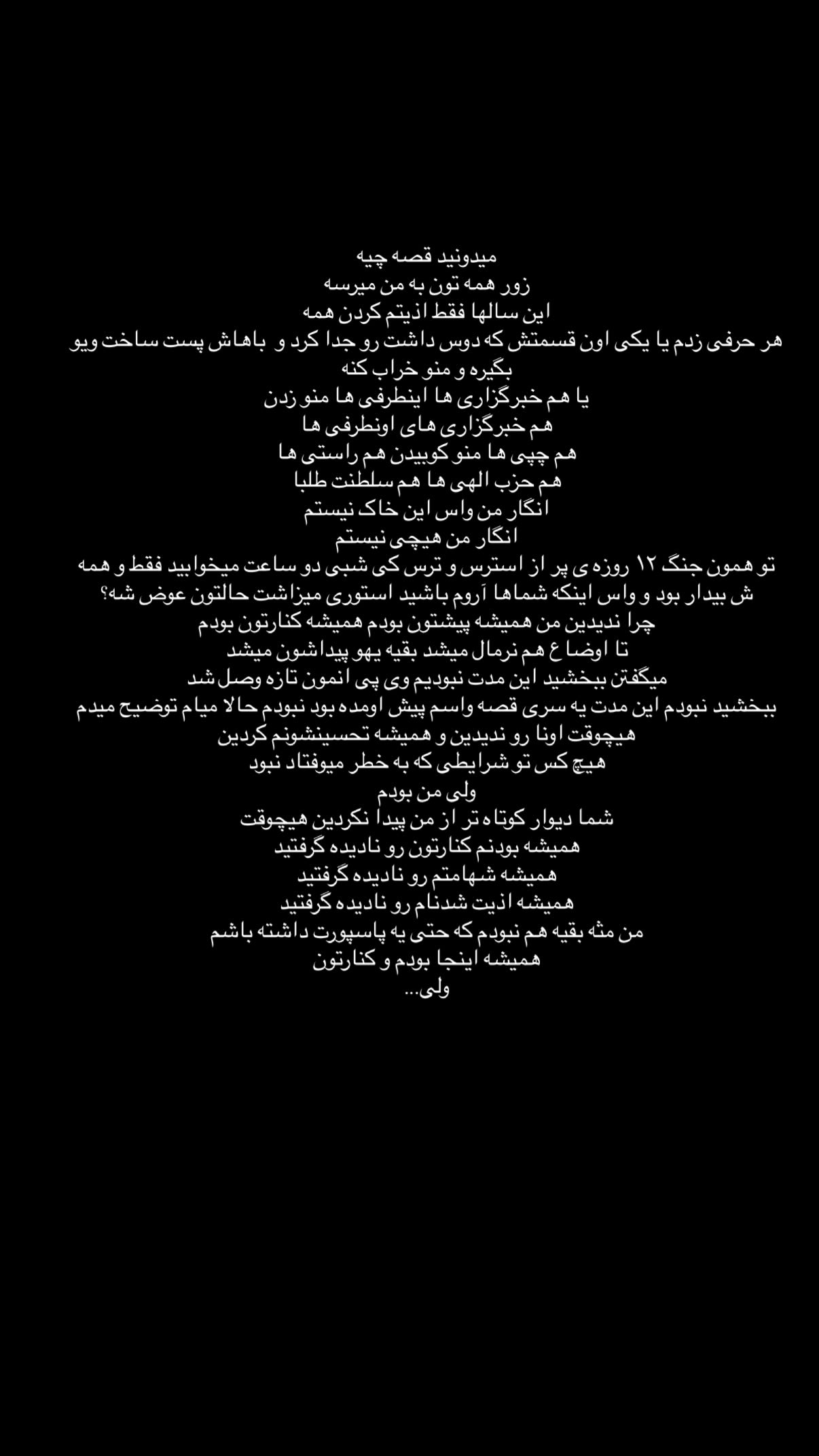  جدید ترین استوری اینستاگرام علی صبوری