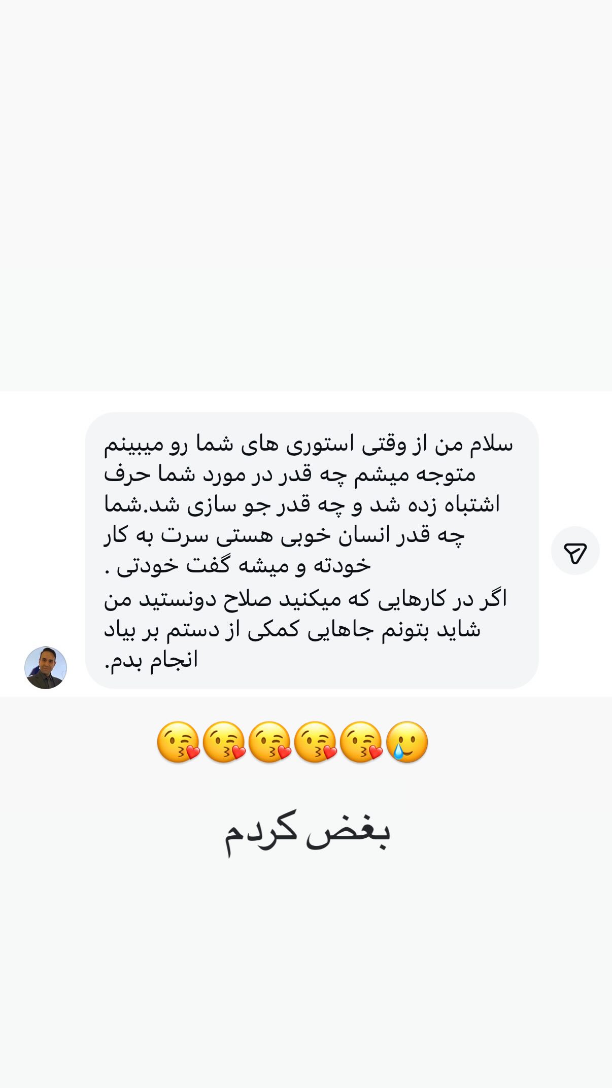  جدید ترین استوری اینستاگرام علی صبوری