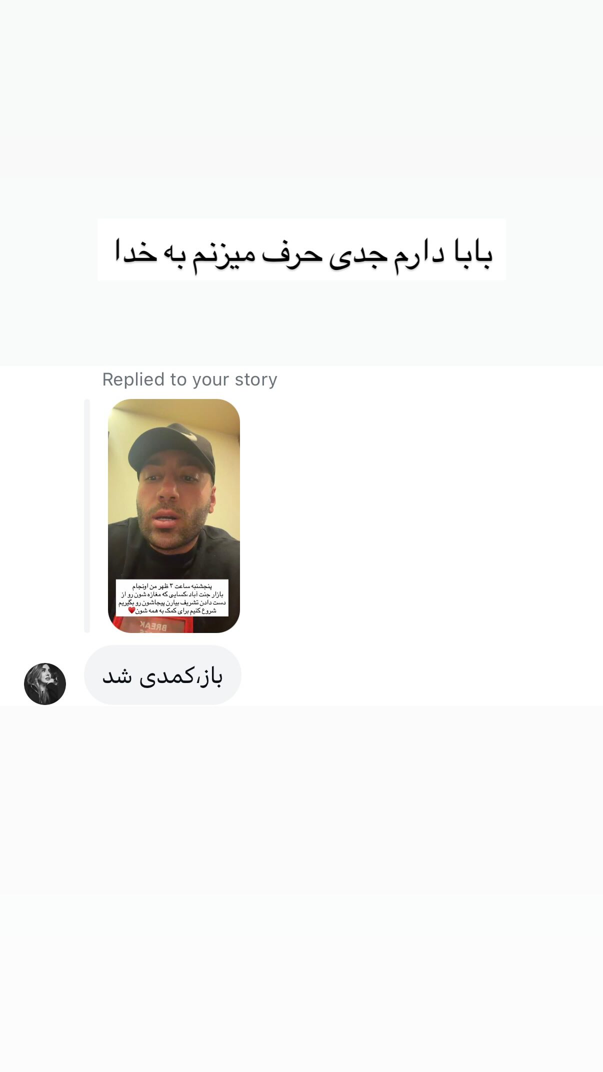  جدید ترین استوری اینستاگرام علی صبوری