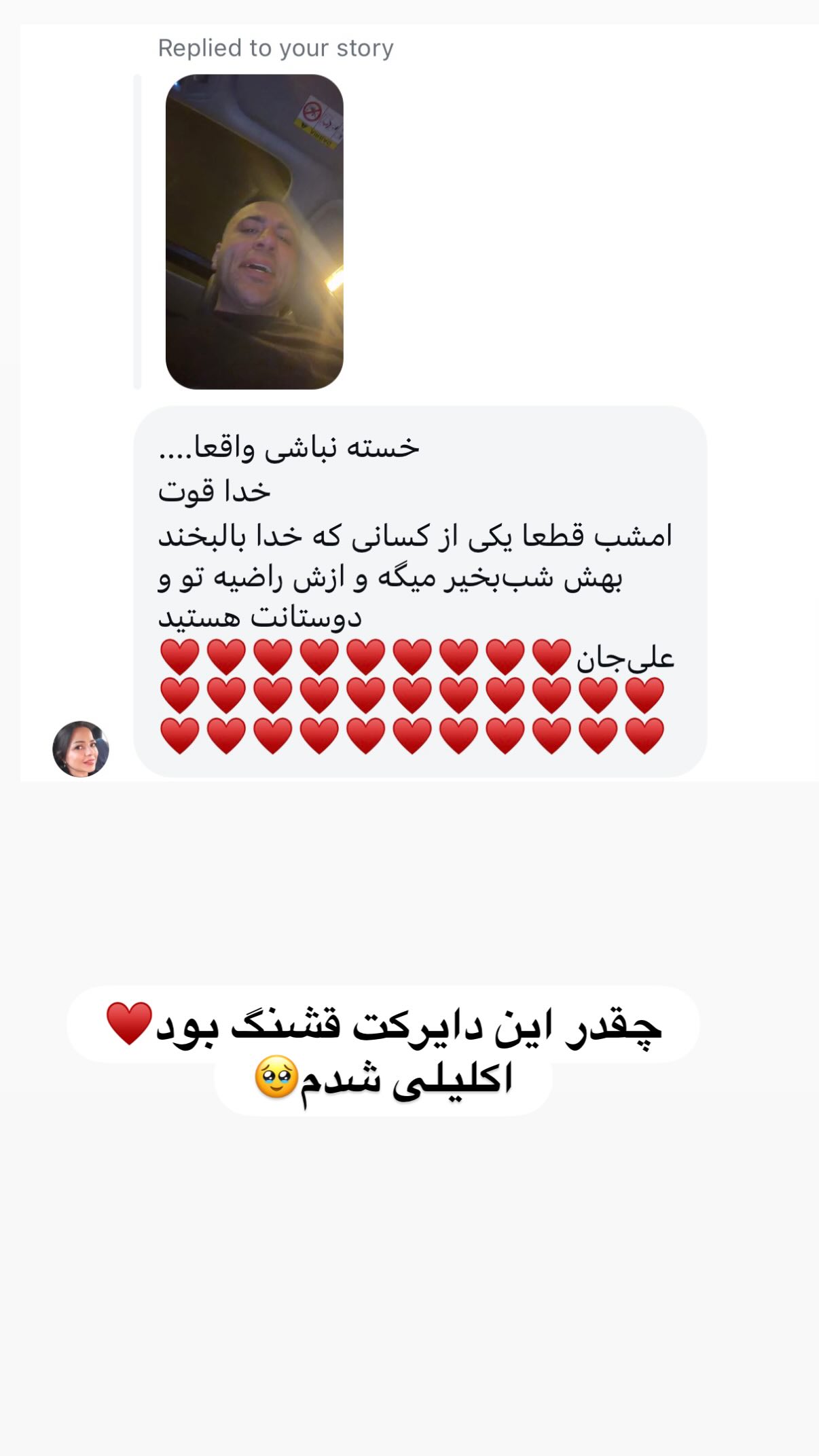  جدید ترین استوری اینستاگرام علی صبوری