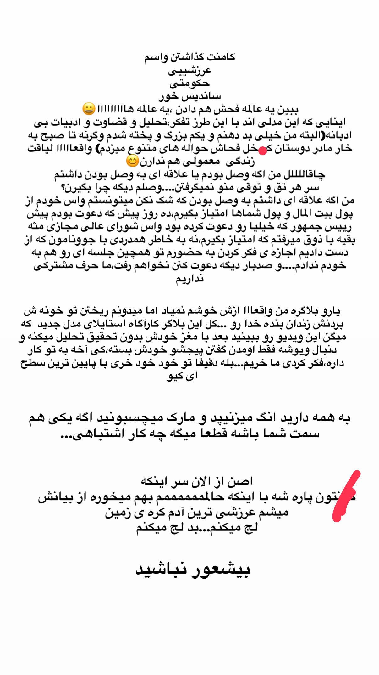  جدید ترین استوری اینستاگرام علی صبوری