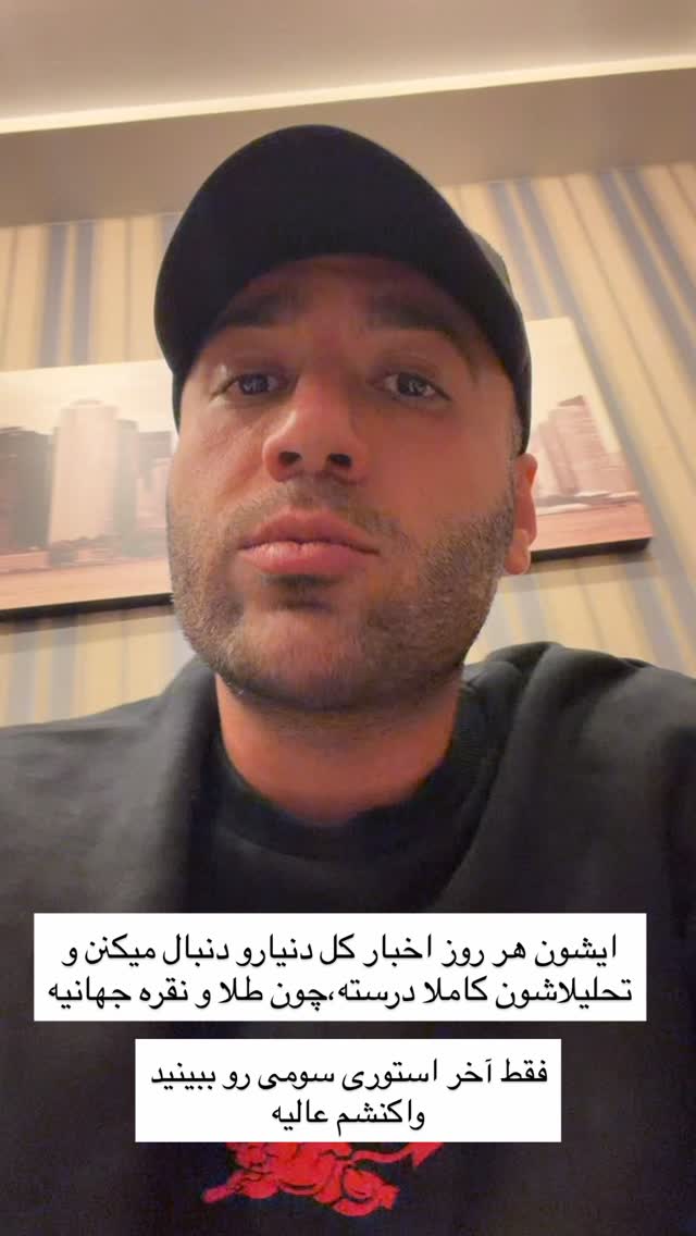  جدید ترین استوری اینستاگرام علی صبوری
