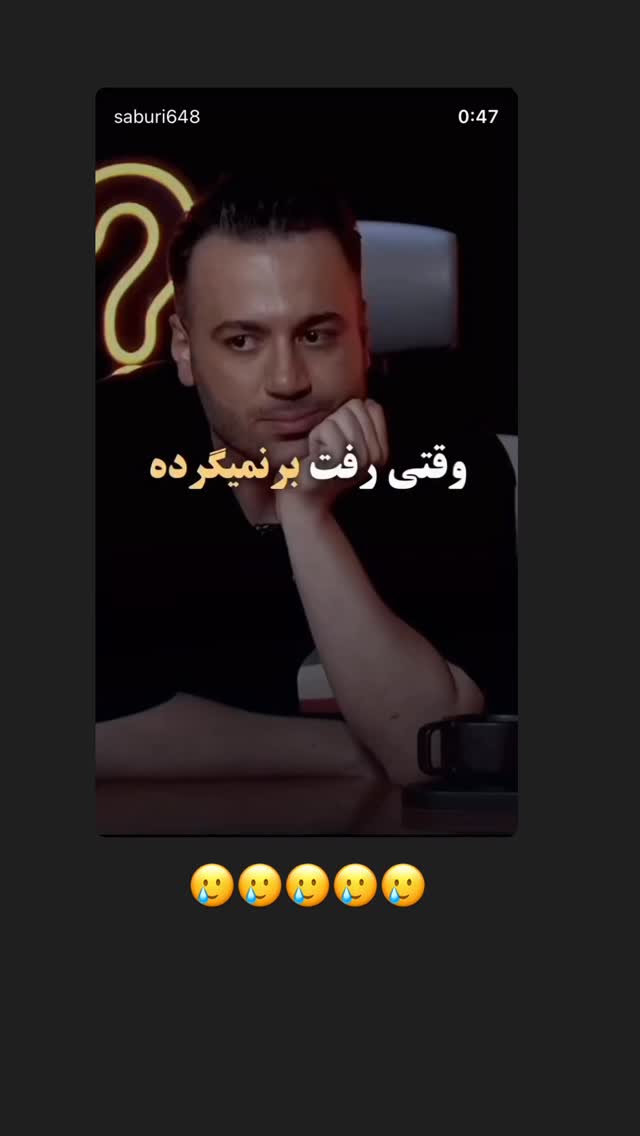  جدید ترین استوری اینستاگرام علی صبوری