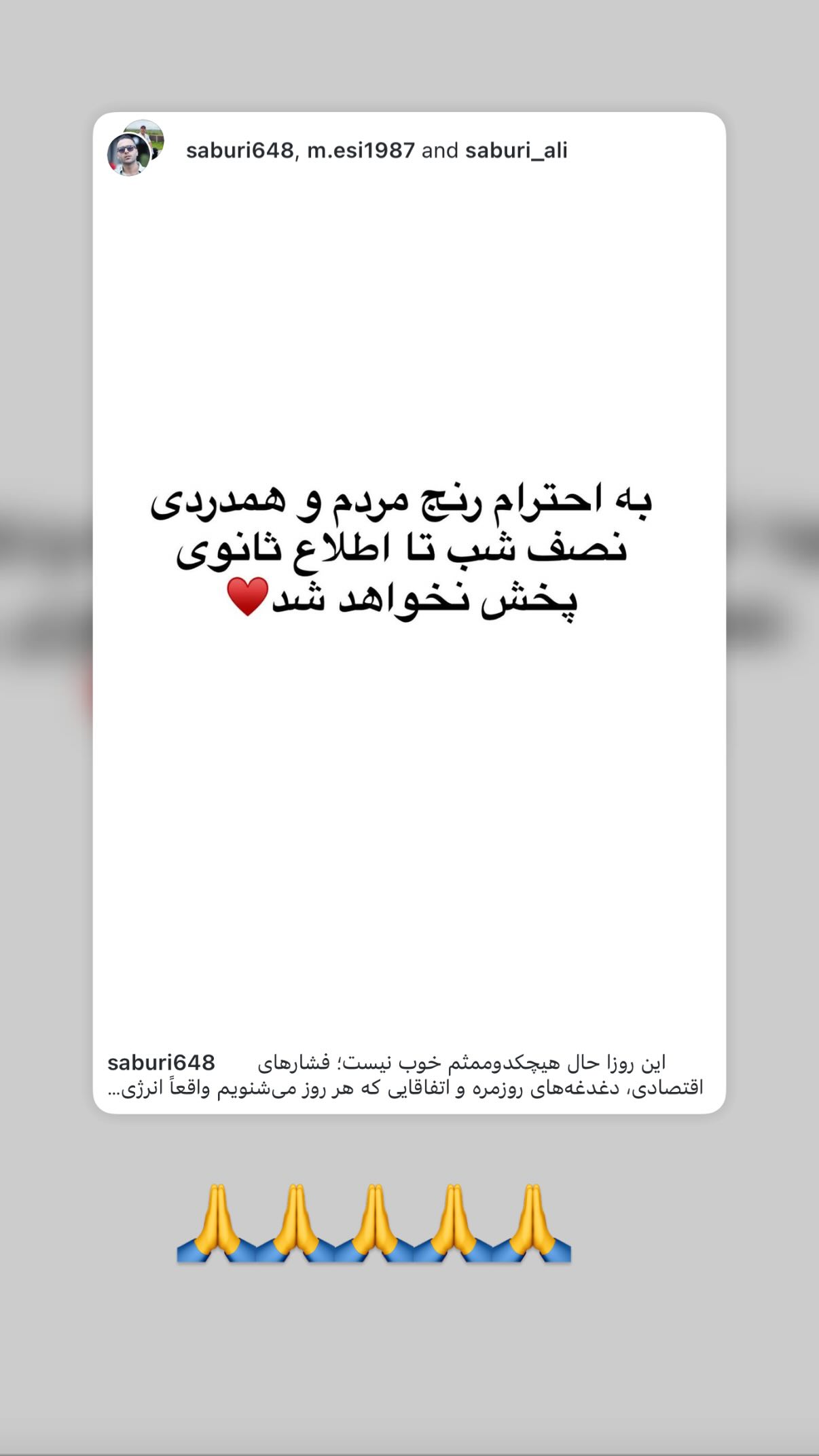  جدید ترین استوری اینستاگرام علی صبوری
