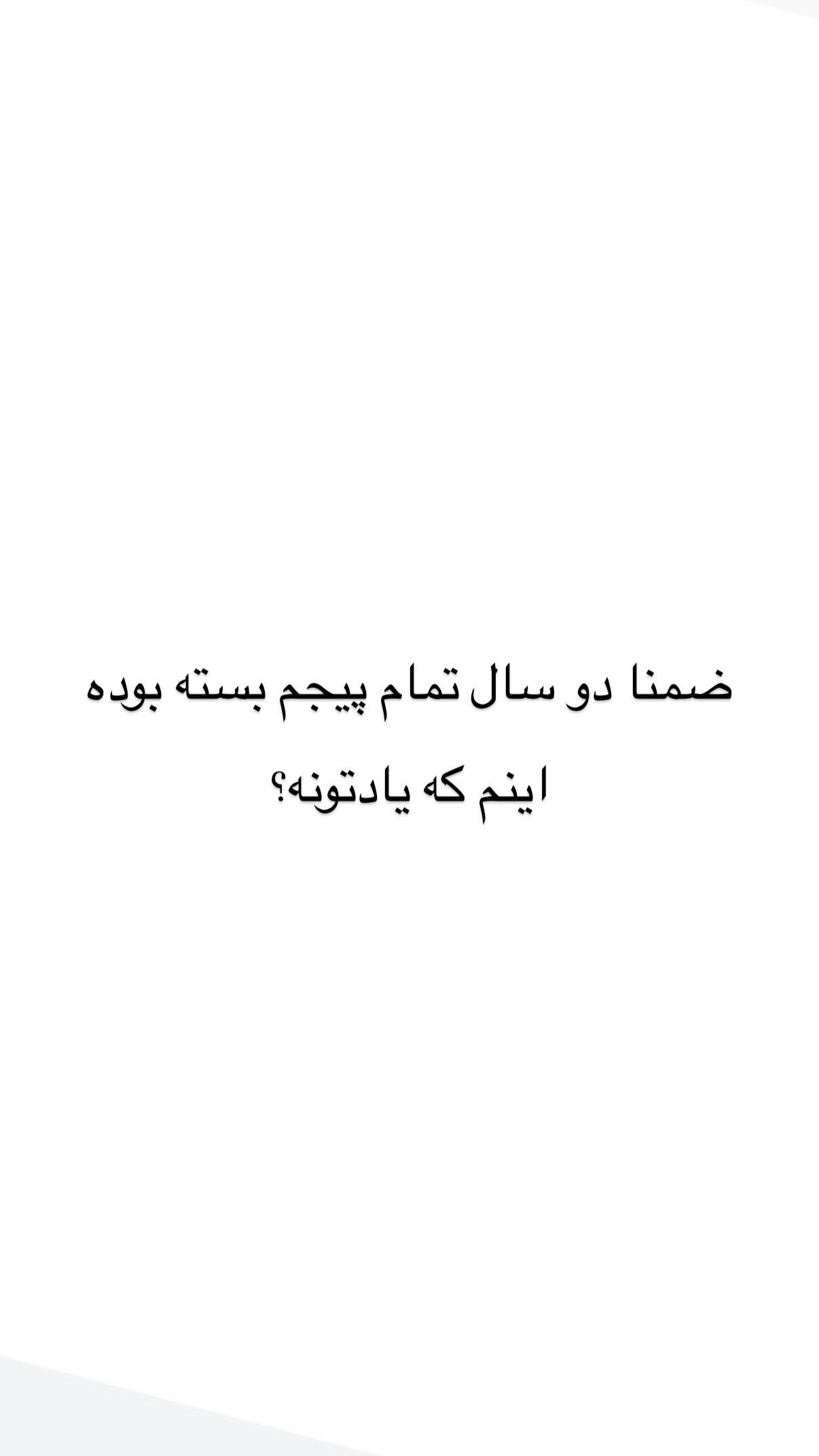  جدید ترین استوری اینستاگرام علی صبوری
