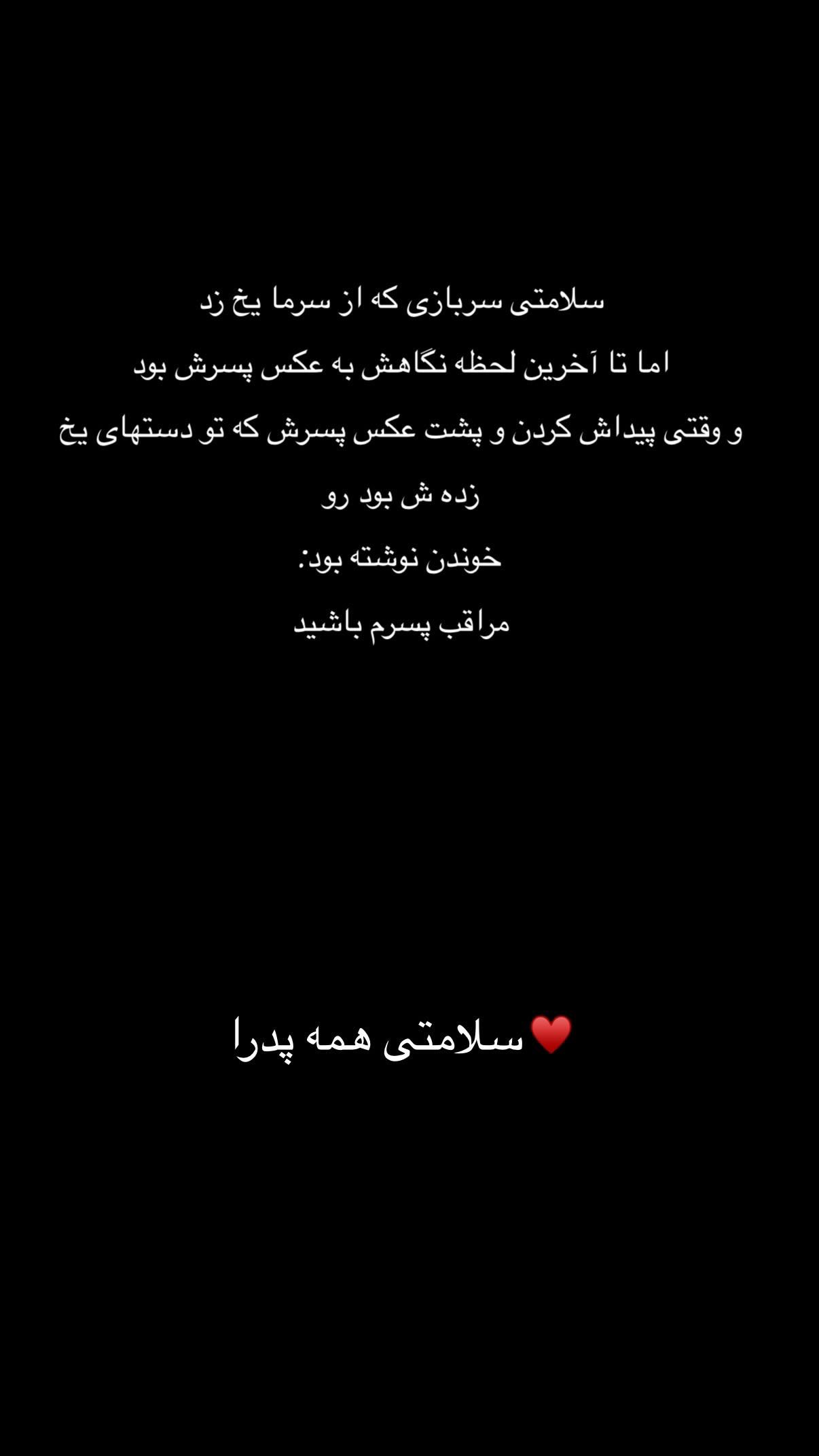  جدید ترین استوری اینستاگرام علی صبوری