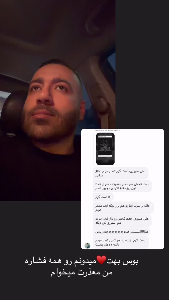  جدید ترین استوری اینستاگرام علی صبوری
