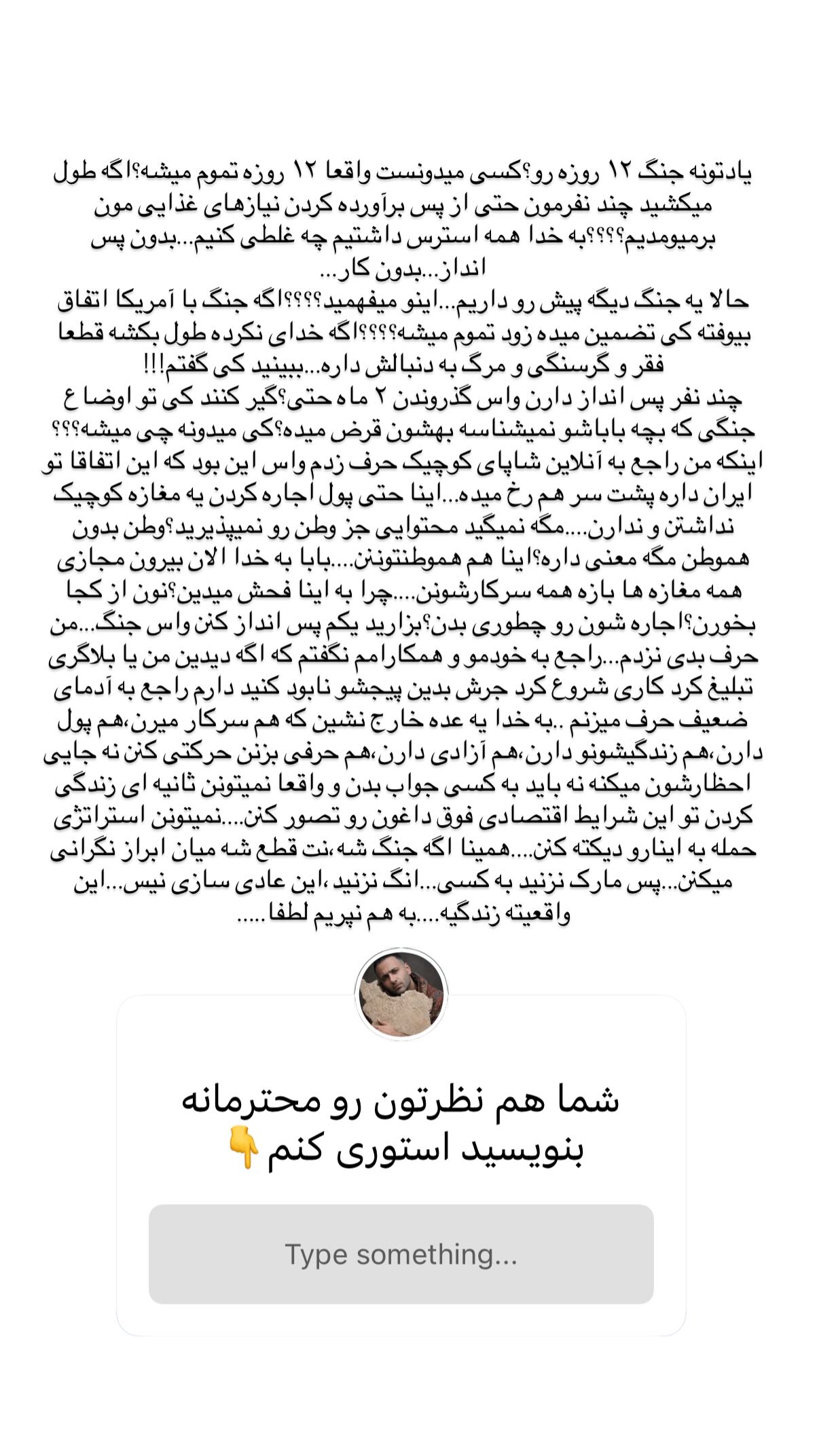  جدید ترین استوری اینستاگرام علی صبوری