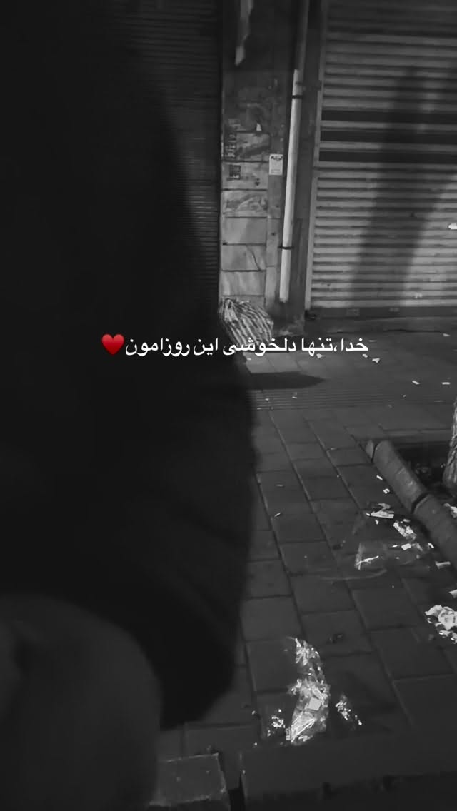  جدید ترین استوری اینستاگرام علی صبوری