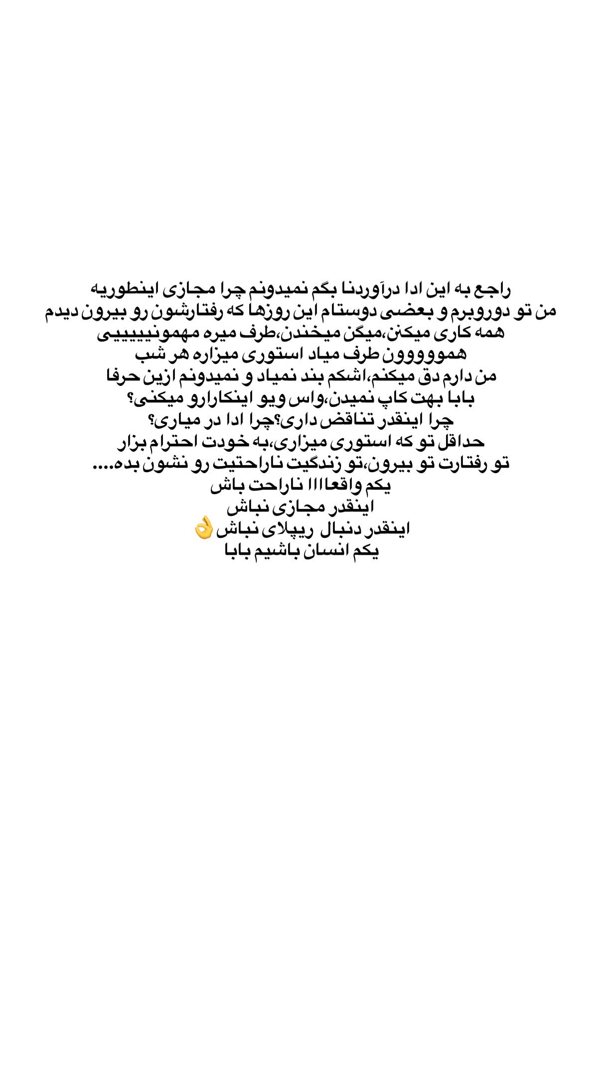  جدید ترین استوری اینستاگرام علی صبوری